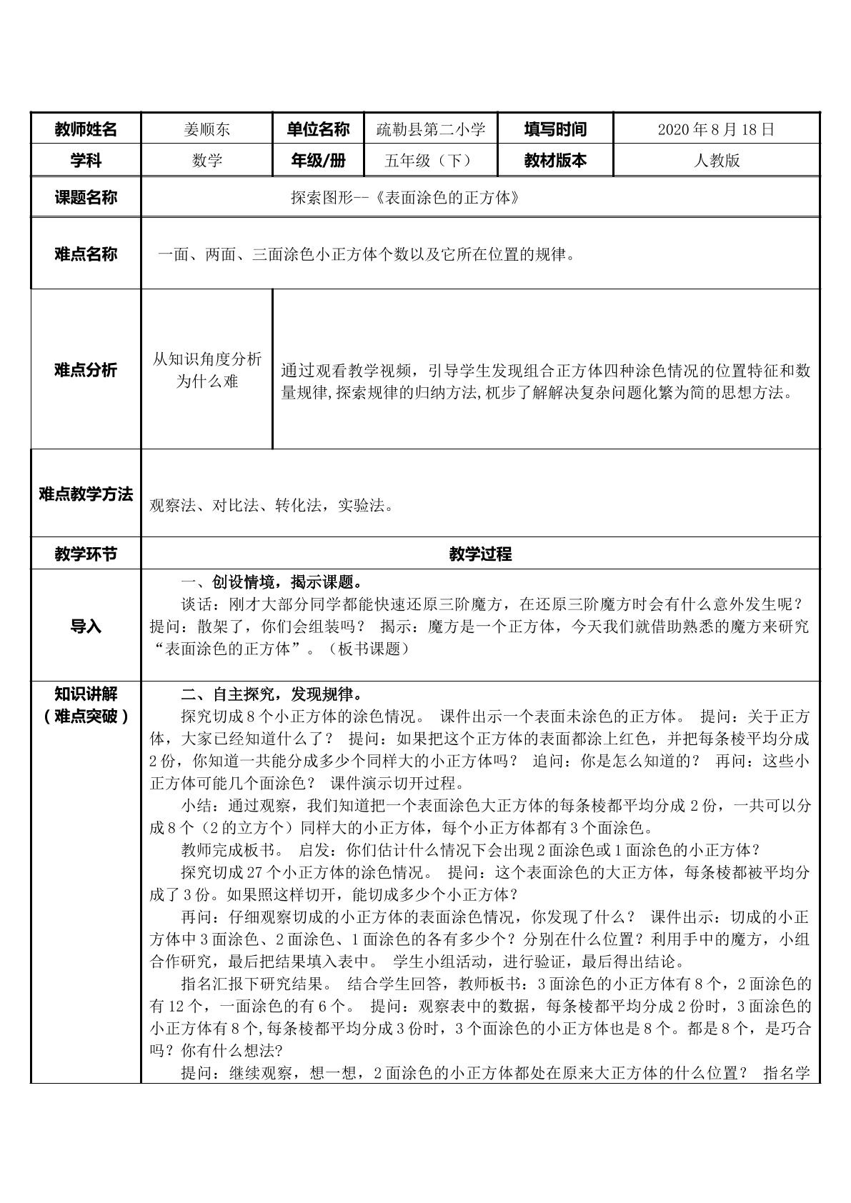 表面涂色的正方体