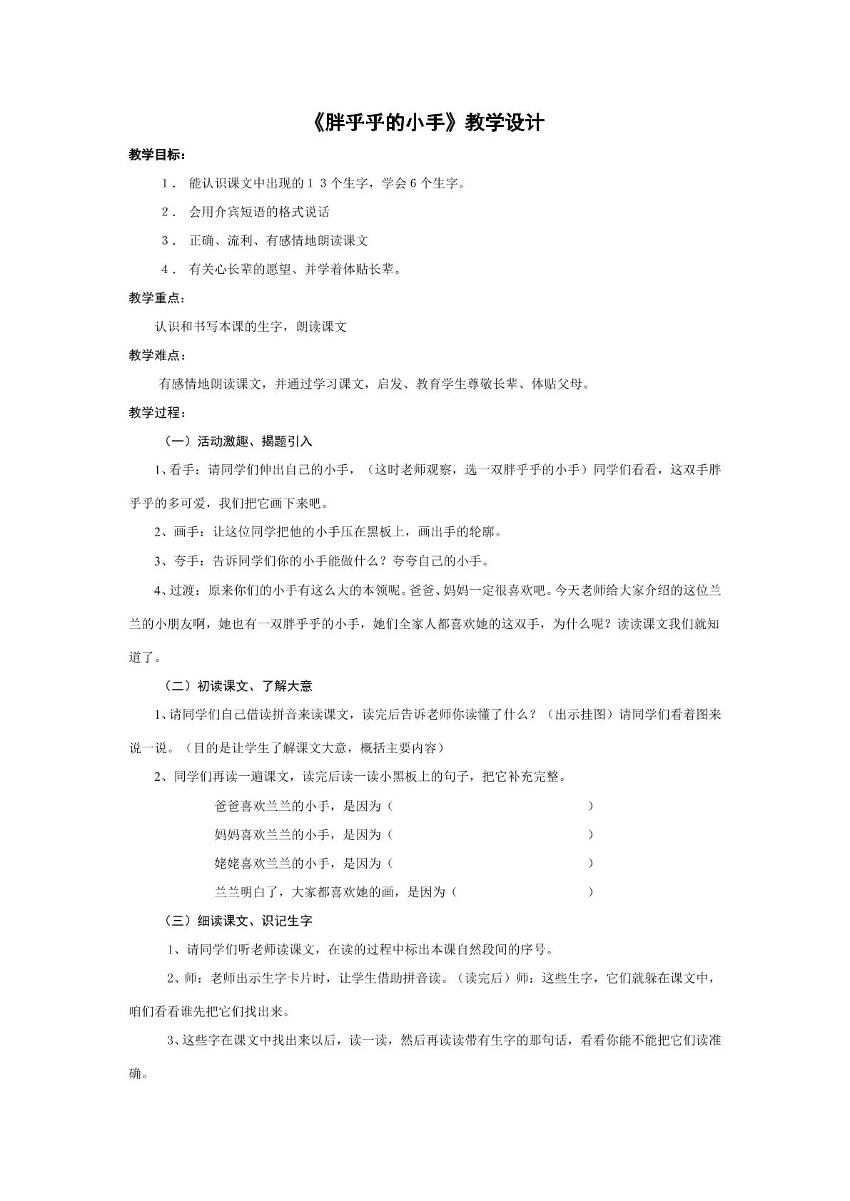 胖乎乎的小手