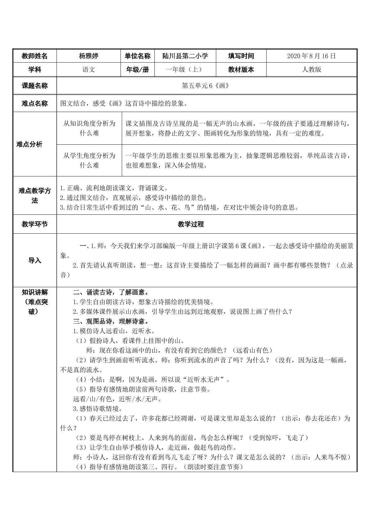 部编版一年级语文上册第五单元 6 画