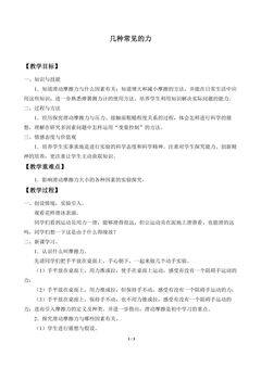 几种常见的力_教案1