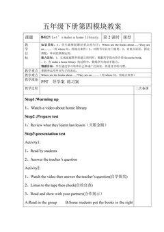 【茂名】五下Module 4 Unit 1 Let’s make a home library