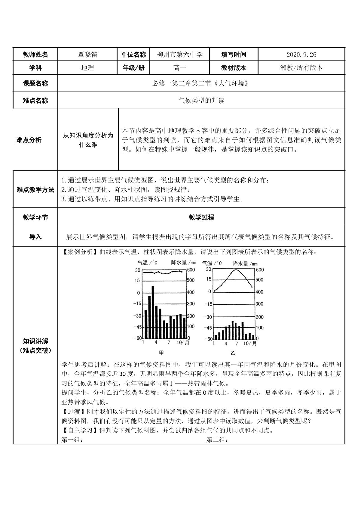 气候类型的判读