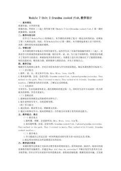 【茂名】四下M7U2第一课时教学设计