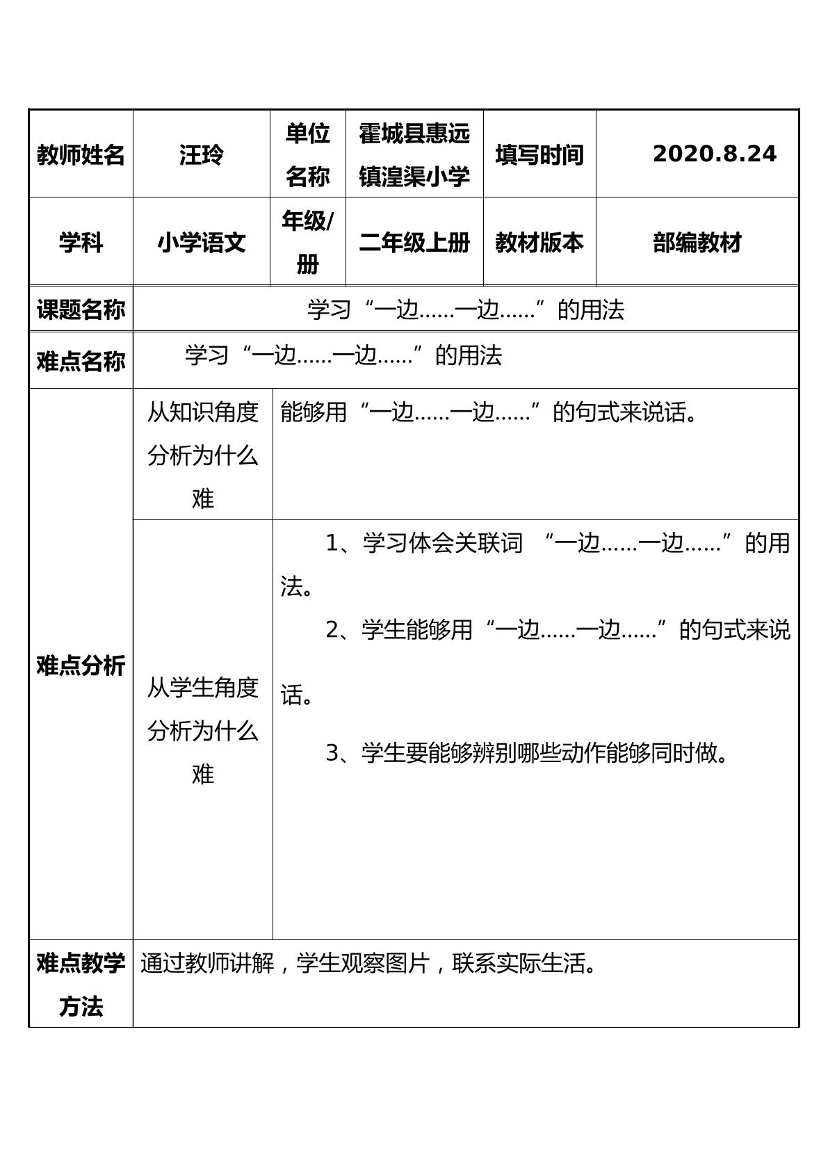 “一边……一边……”句式的用法