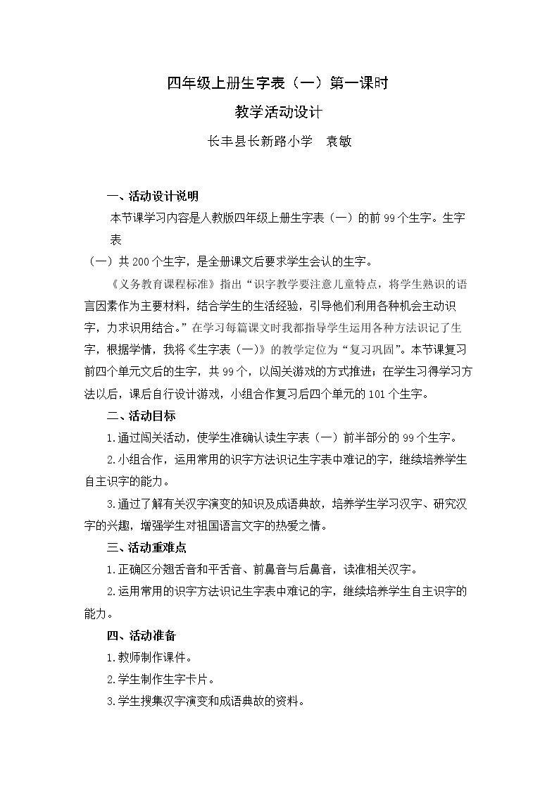 生字表（一）