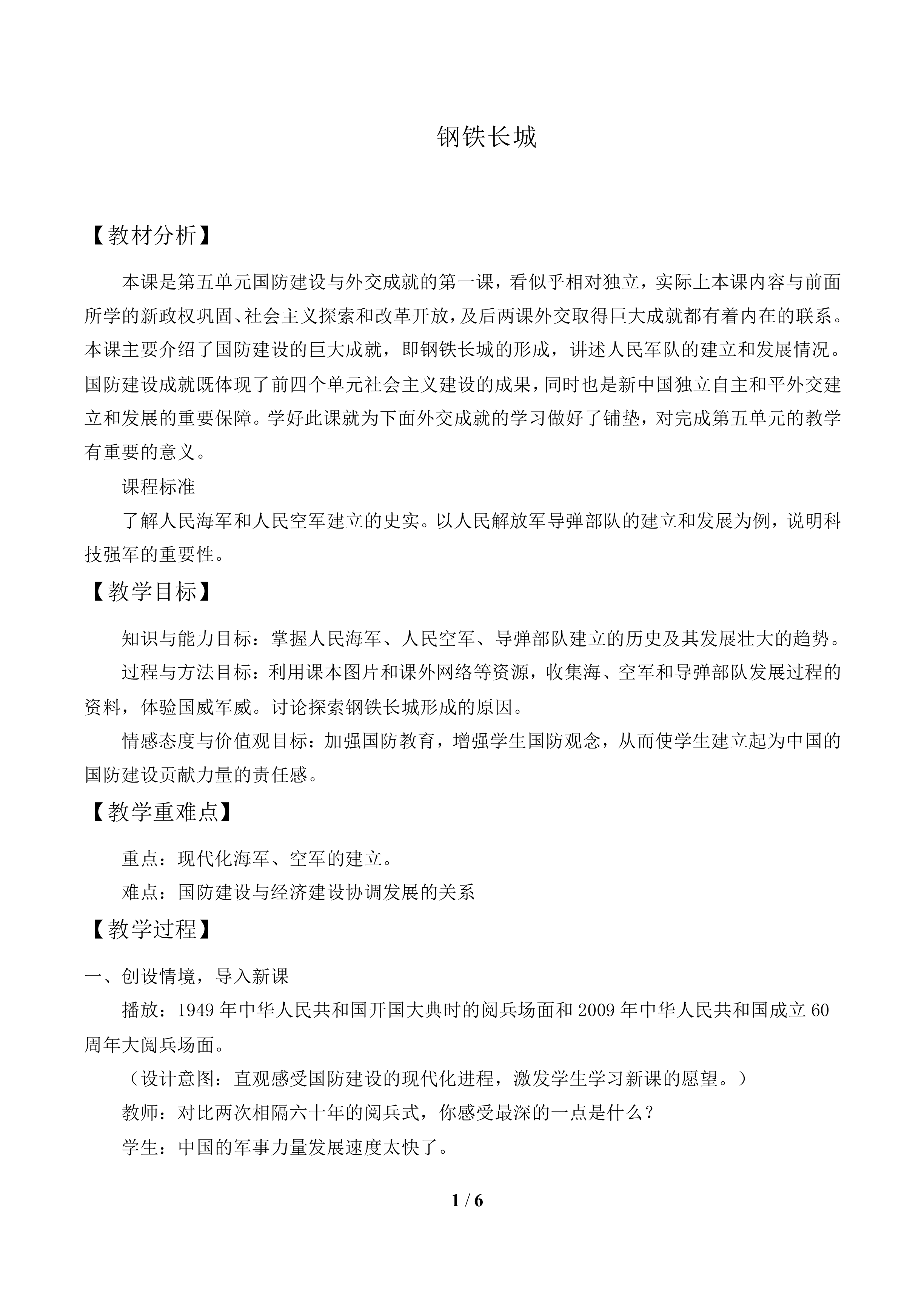 钢铁长城_教案1