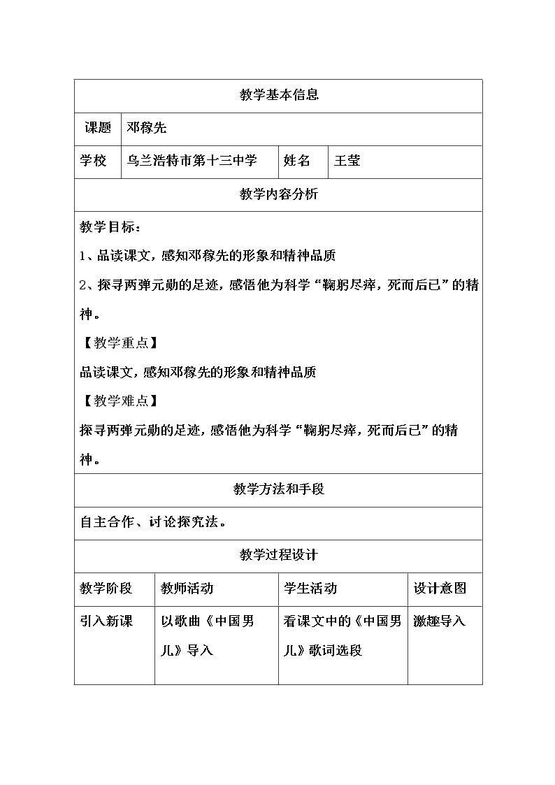 1 邓稼先