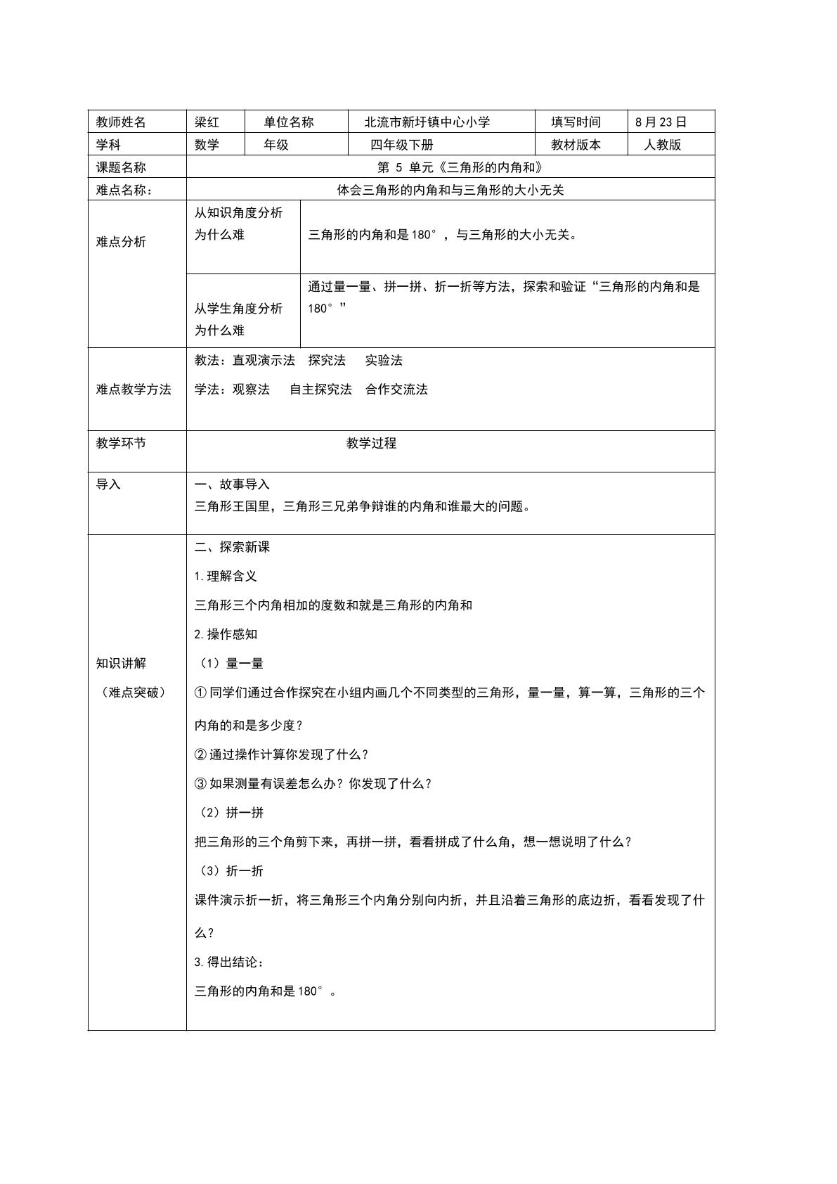 三角形的内角和