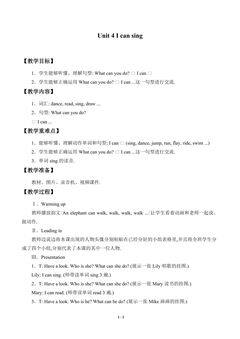 Unit 4 I can sing_教案1