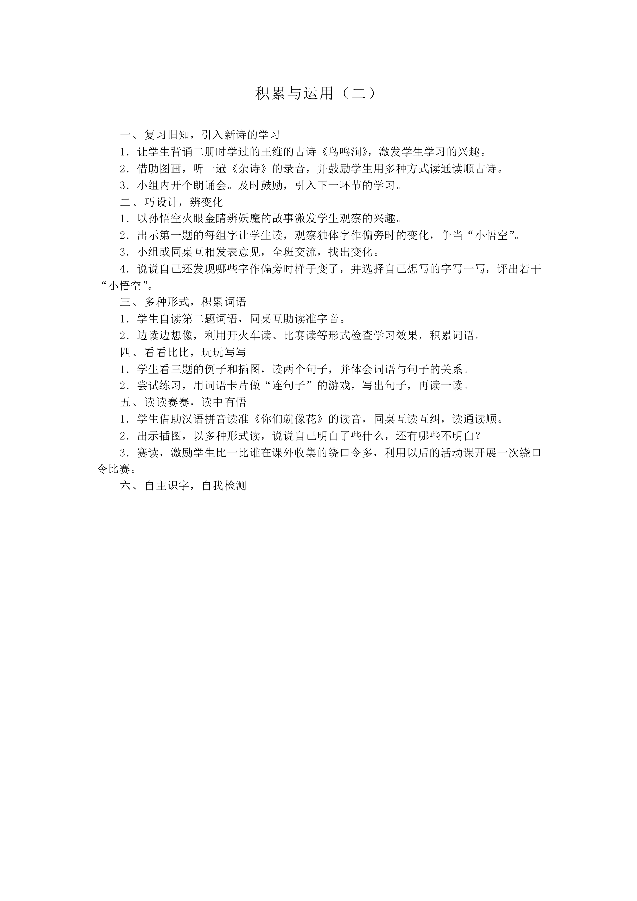 积累与运用（二）_教案1