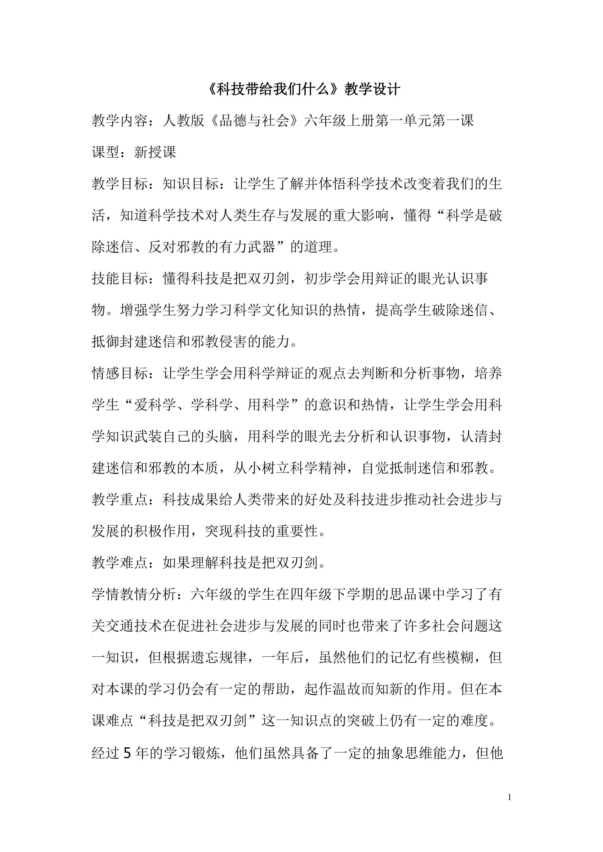 科技带给我们什么