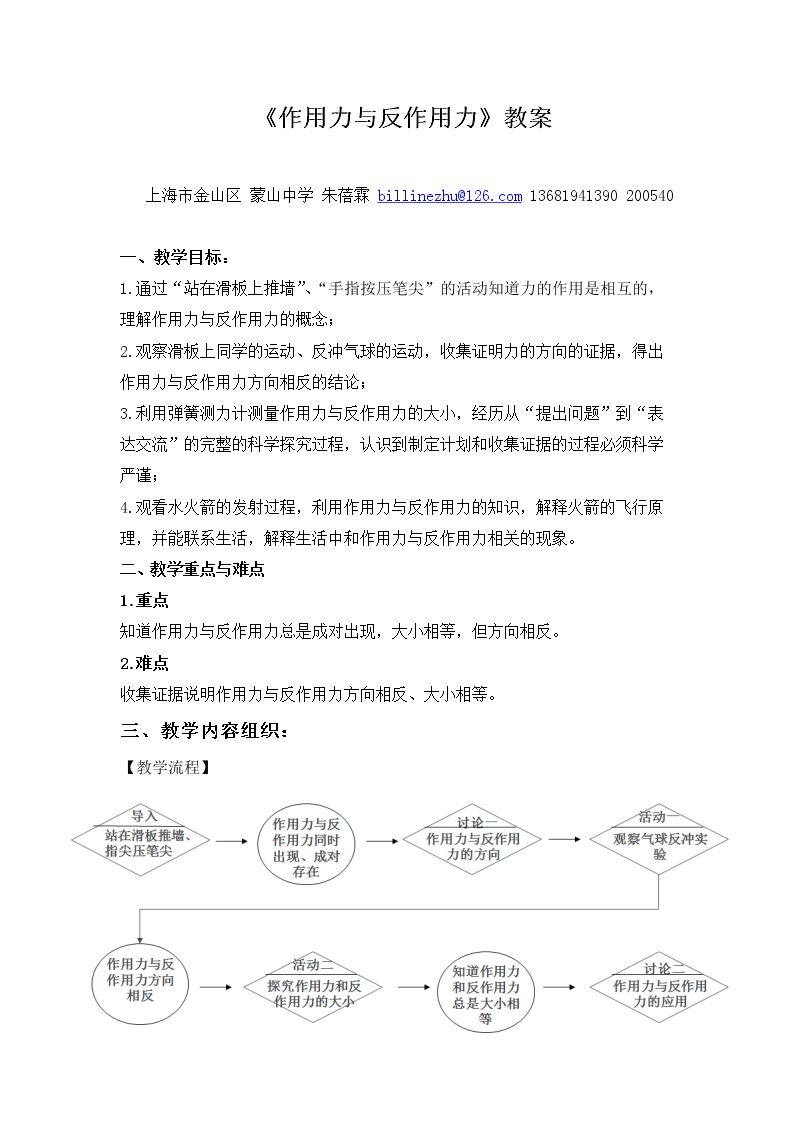 作用力和反作用力