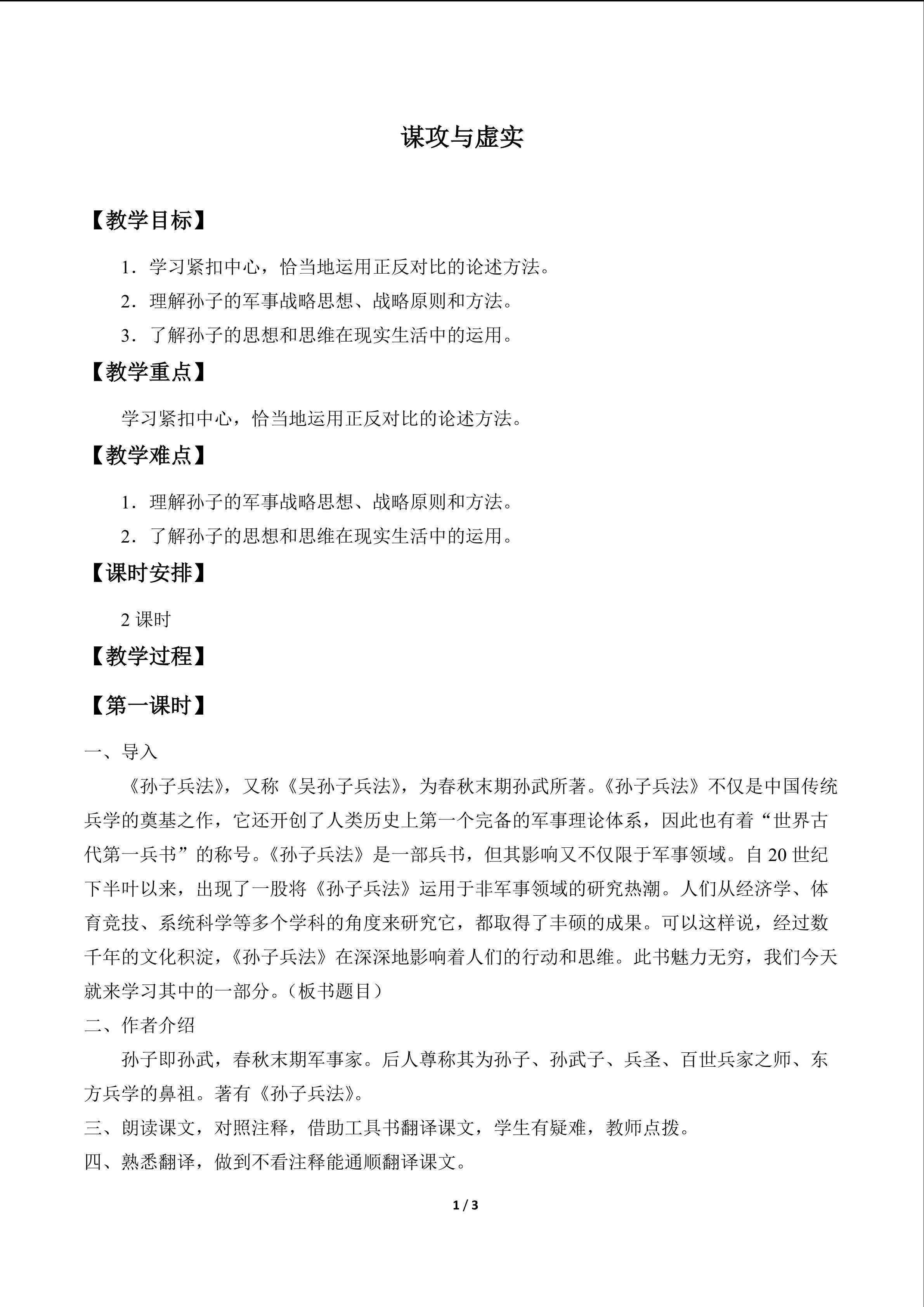 谋攻与虚实_教案2