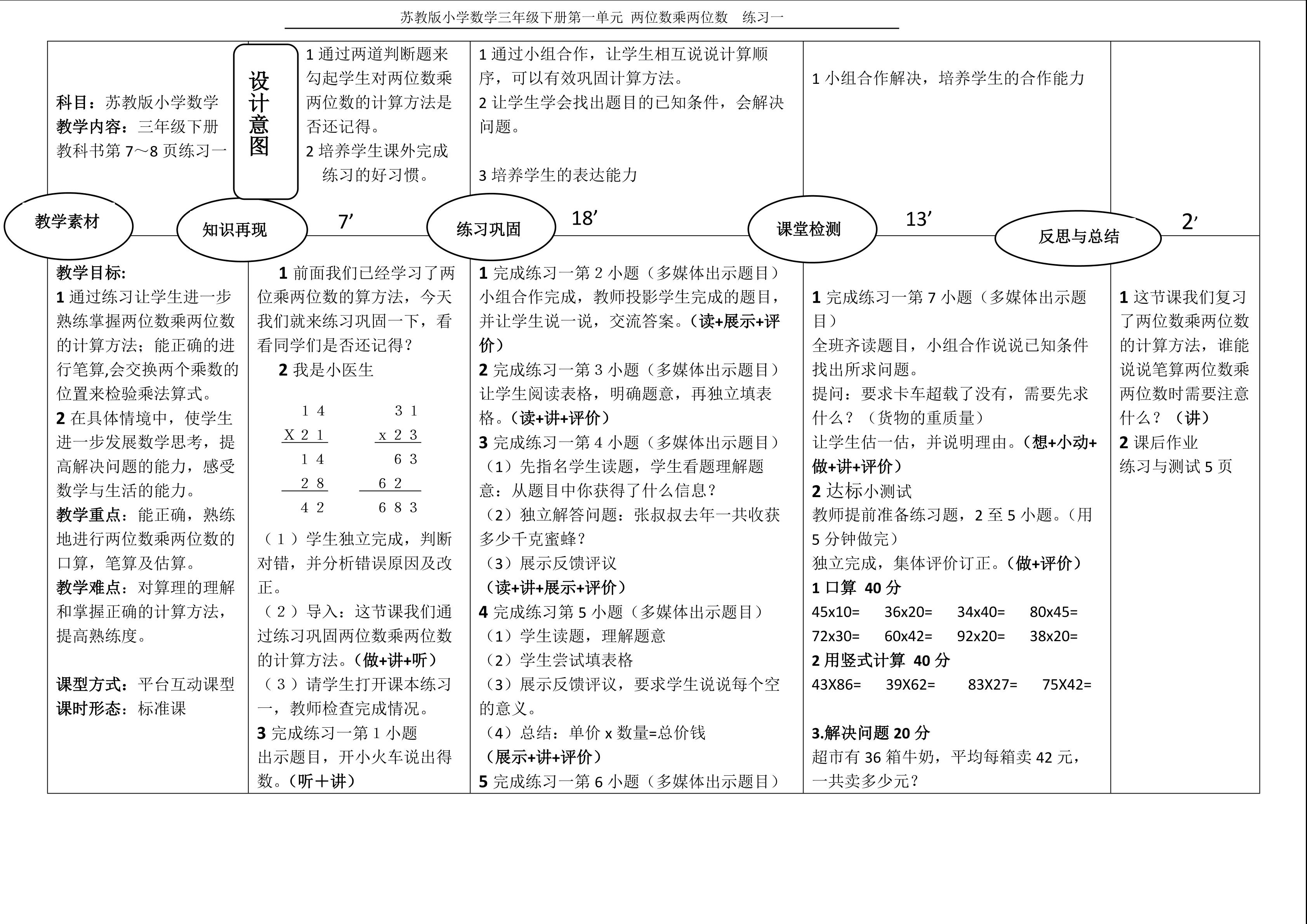 两位数乘两位数 练习一