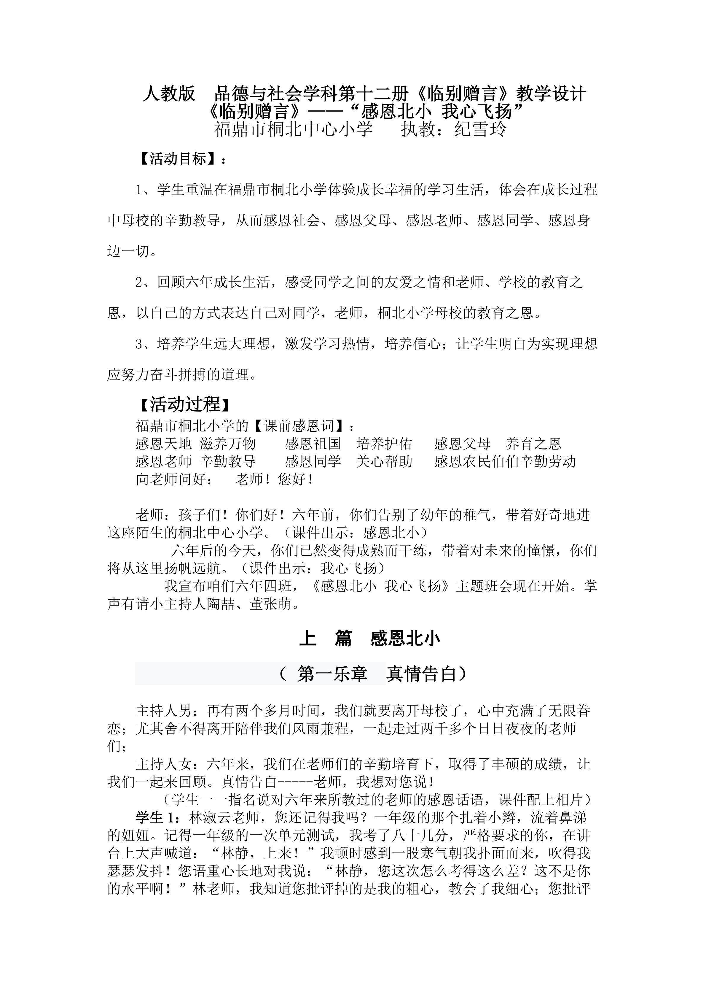 《感恩北小 我心飞扬 》 主题班会设计
