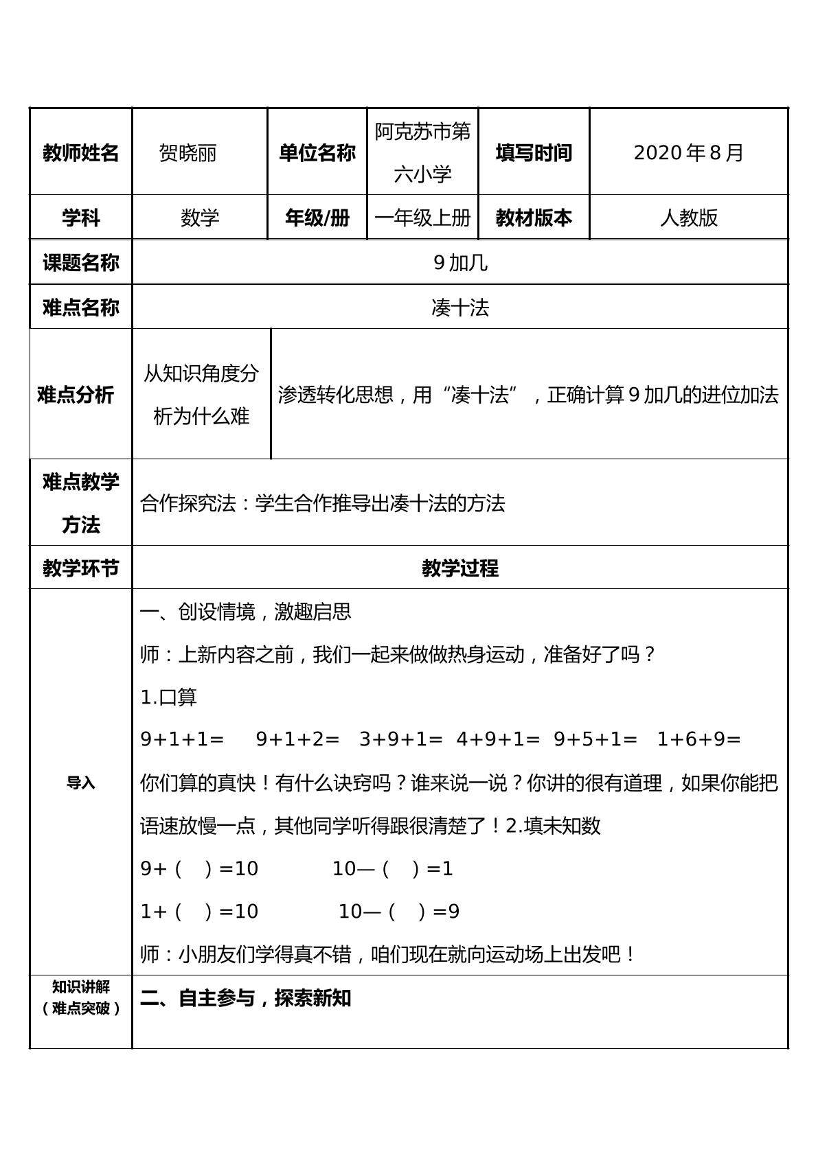 9加几
