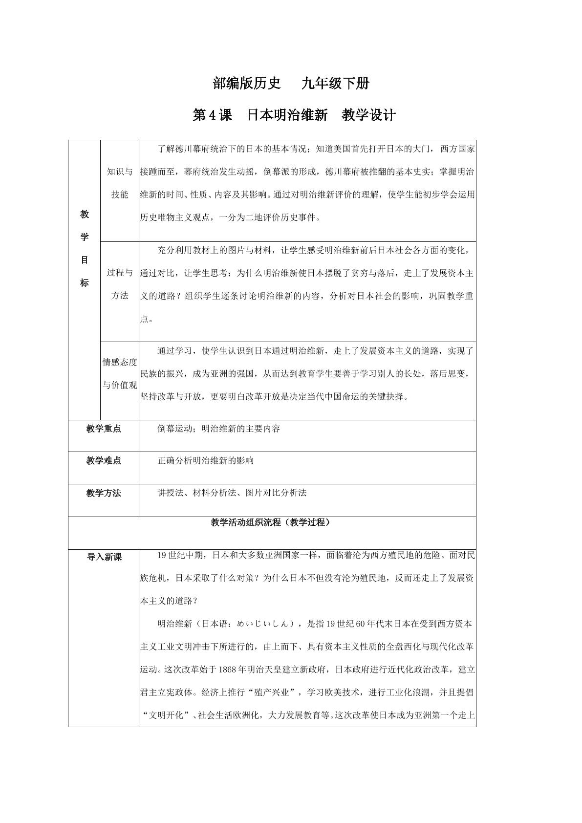 日本明治维新