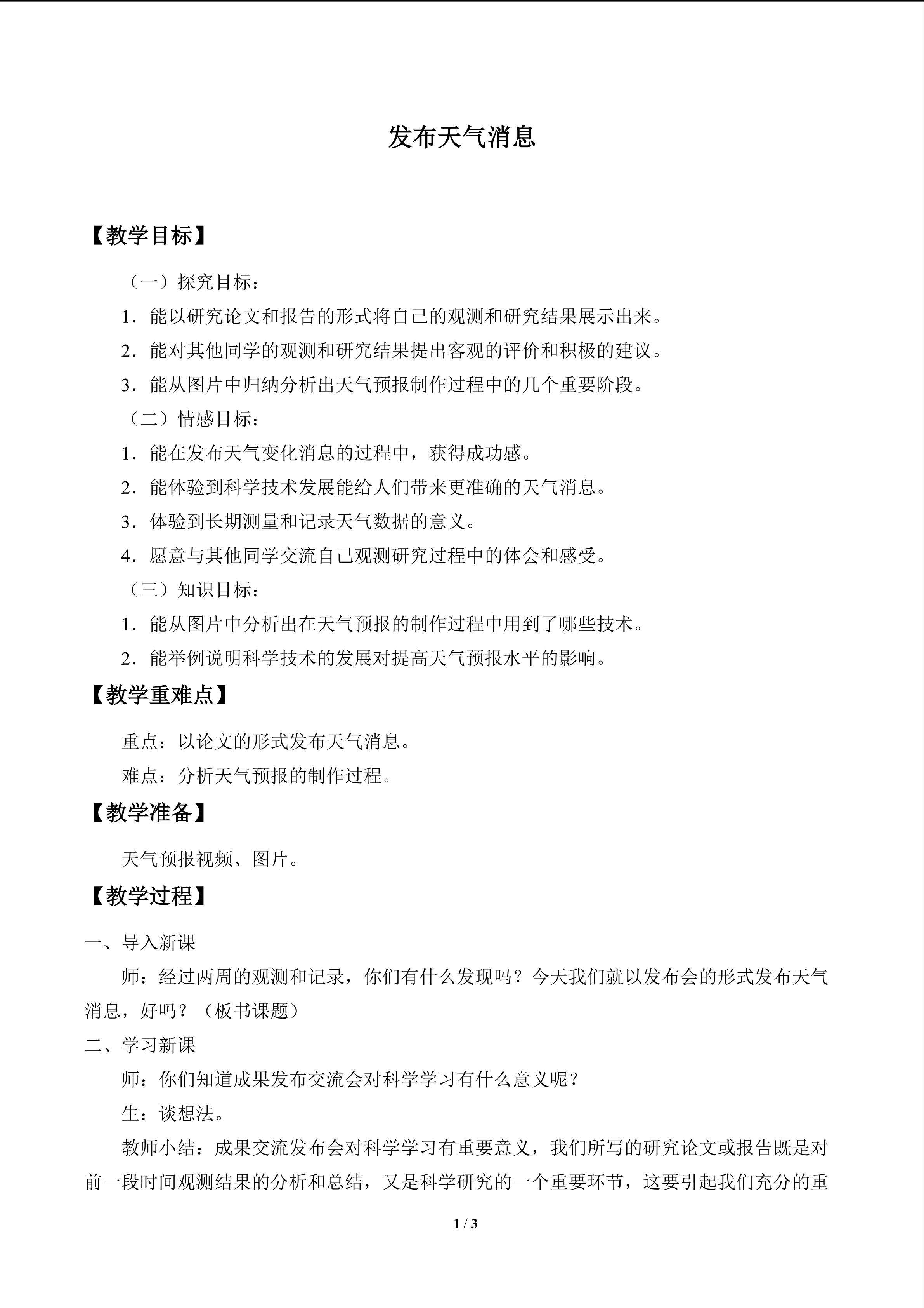 发布天气消息_教案1