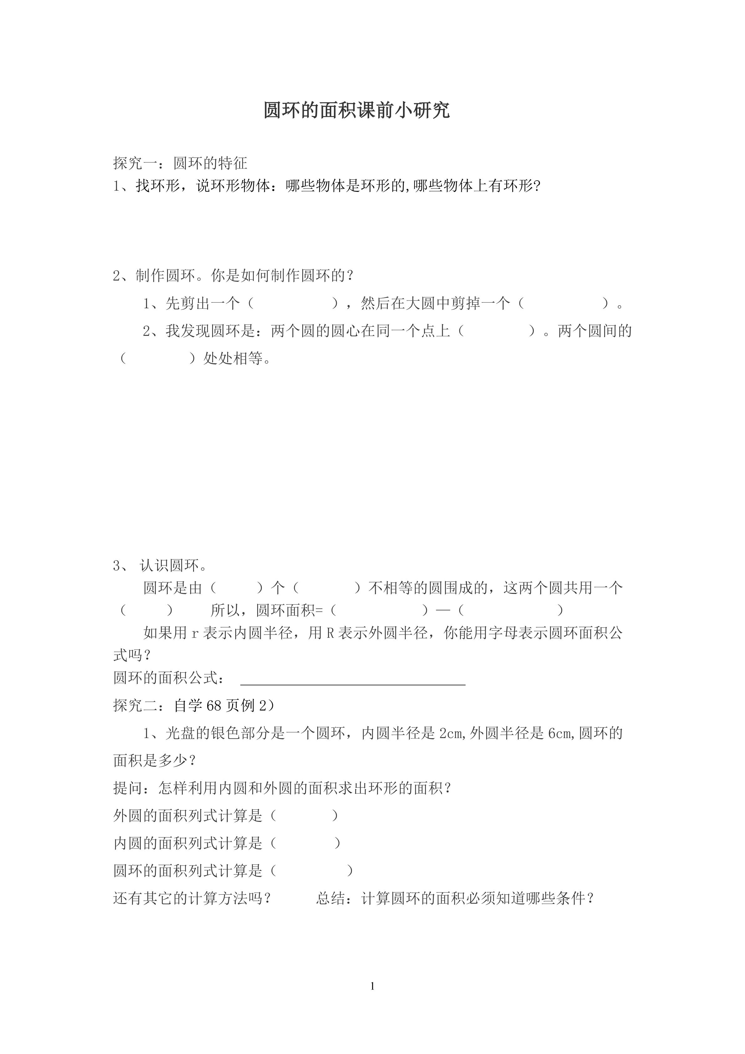 圆环的面积