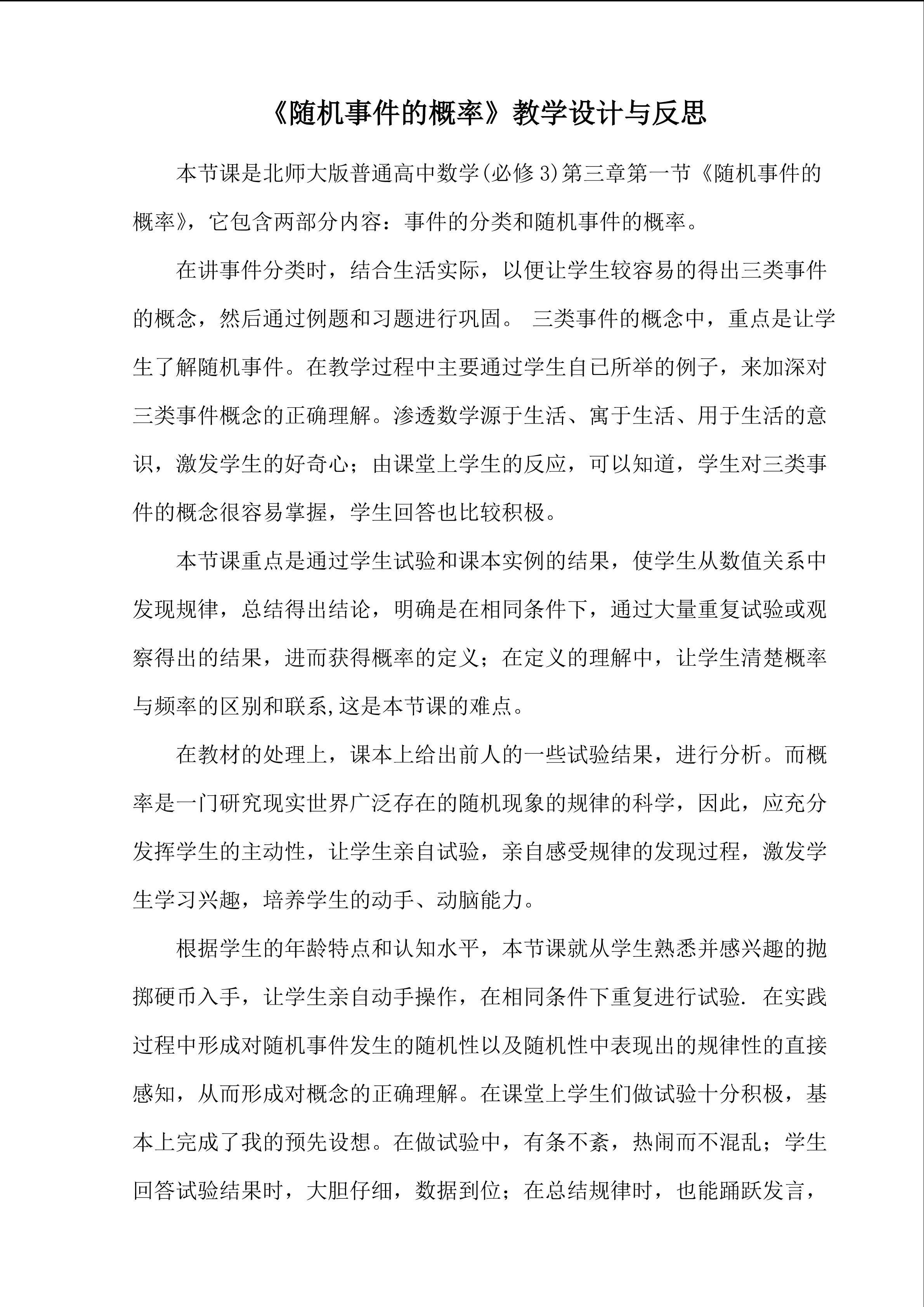 随机事件概率