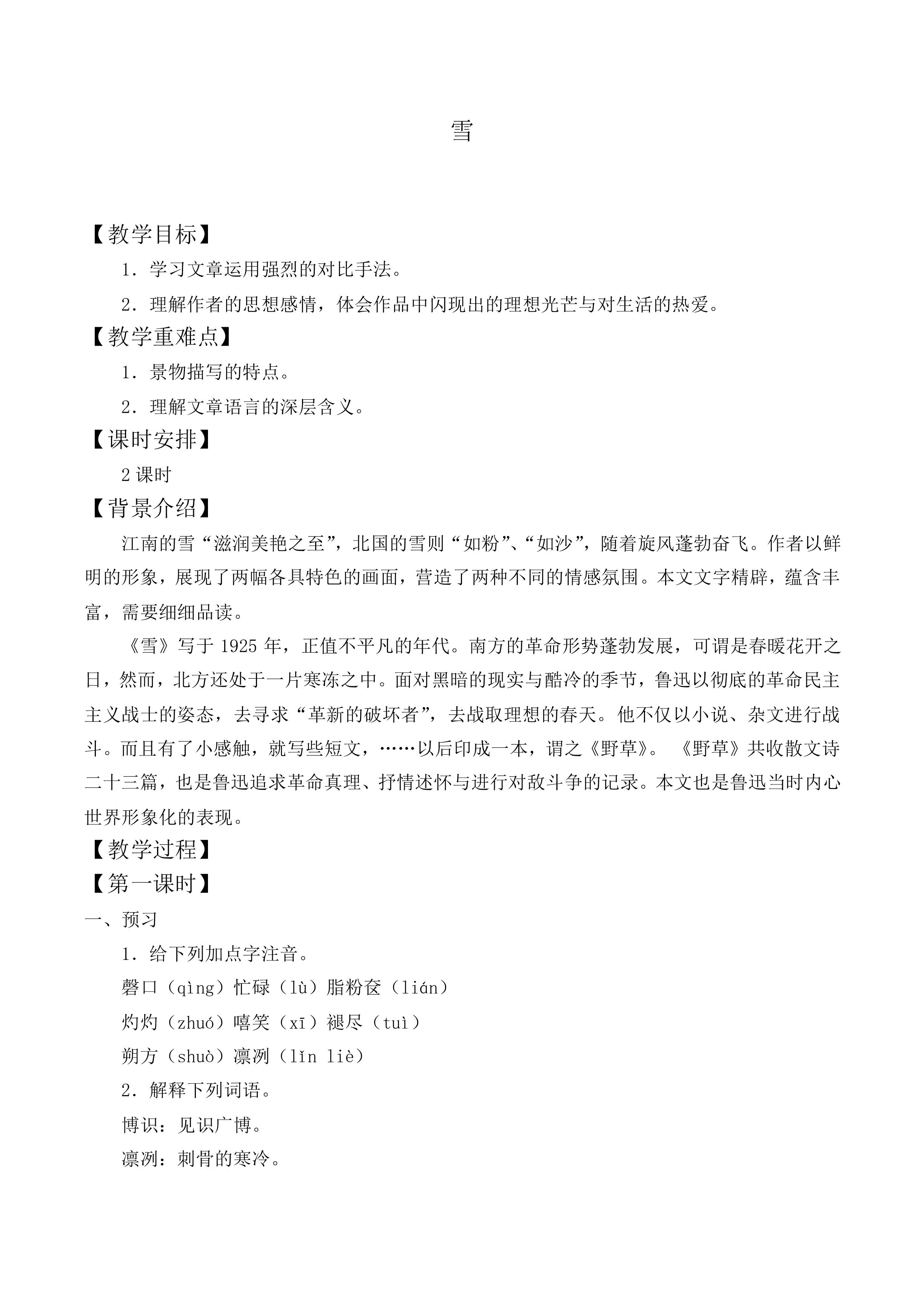 雪 _教案3