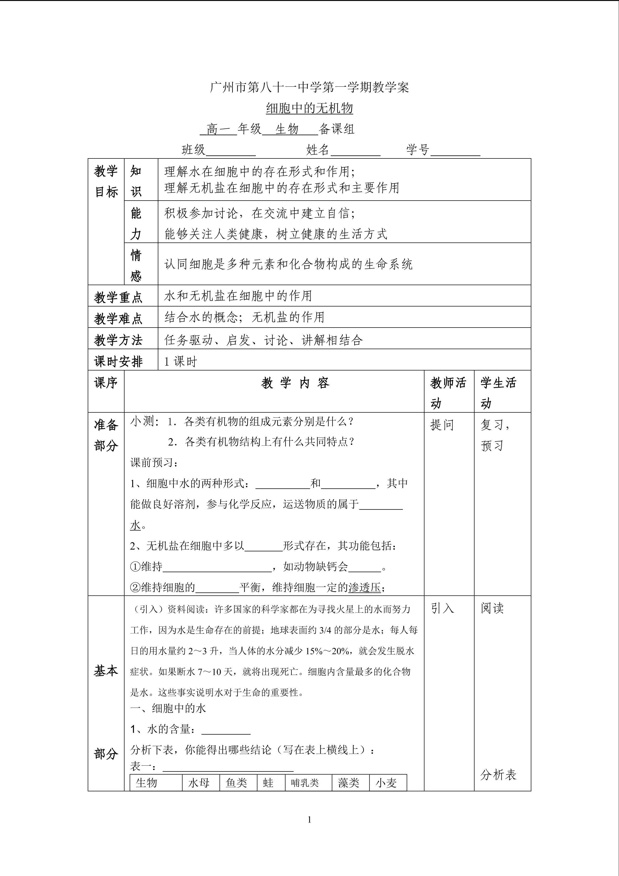 生物高中必修1第二章第五节教学案