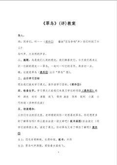 《翠鸟》教学设计