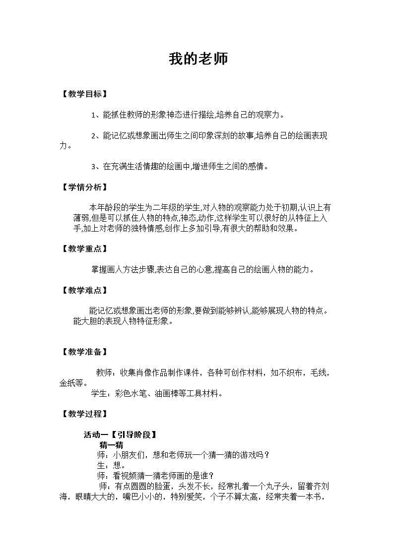第16课　我的老师