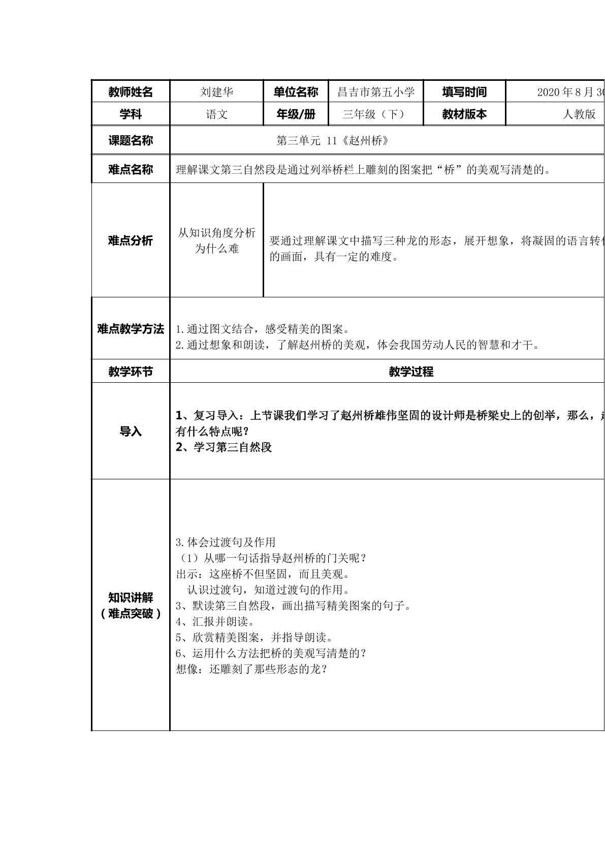 人教部编版小学语文三年级下册 11课 赵州桥