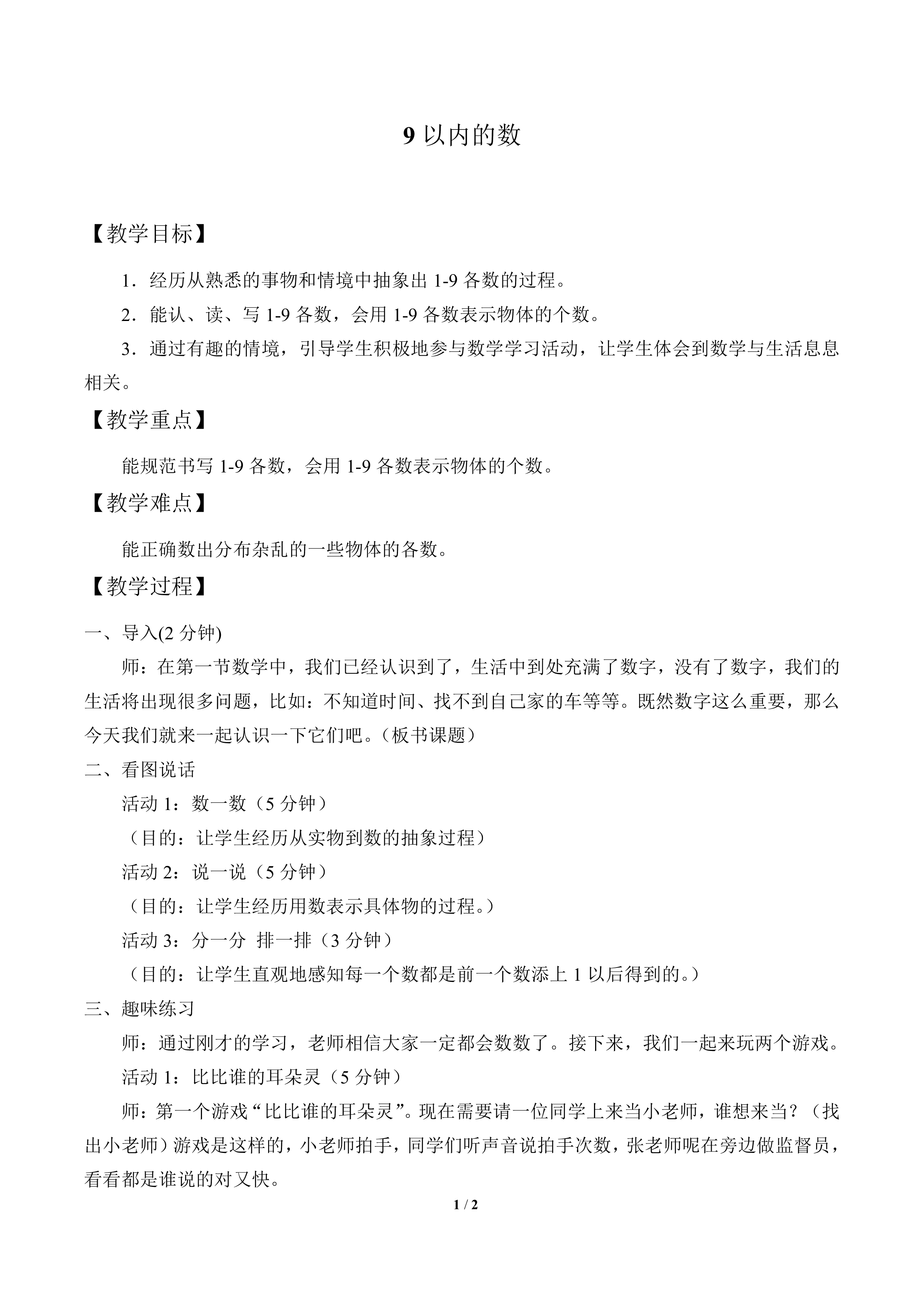 9以内的数_教案1