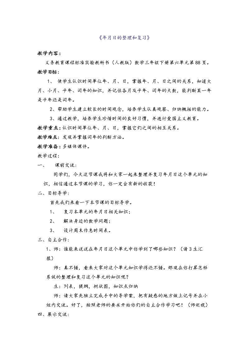 整理和复习