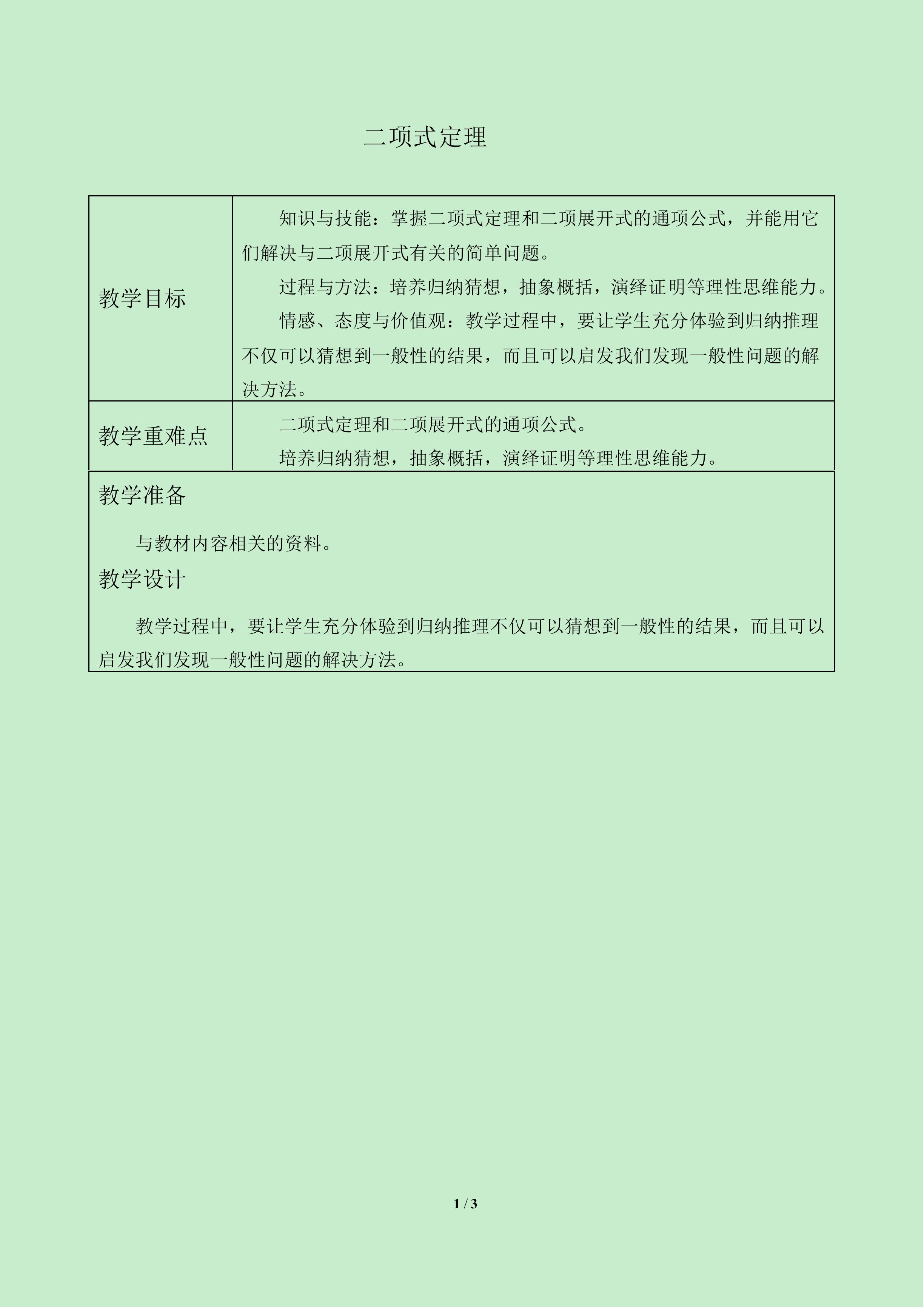二项式定理_教案1
