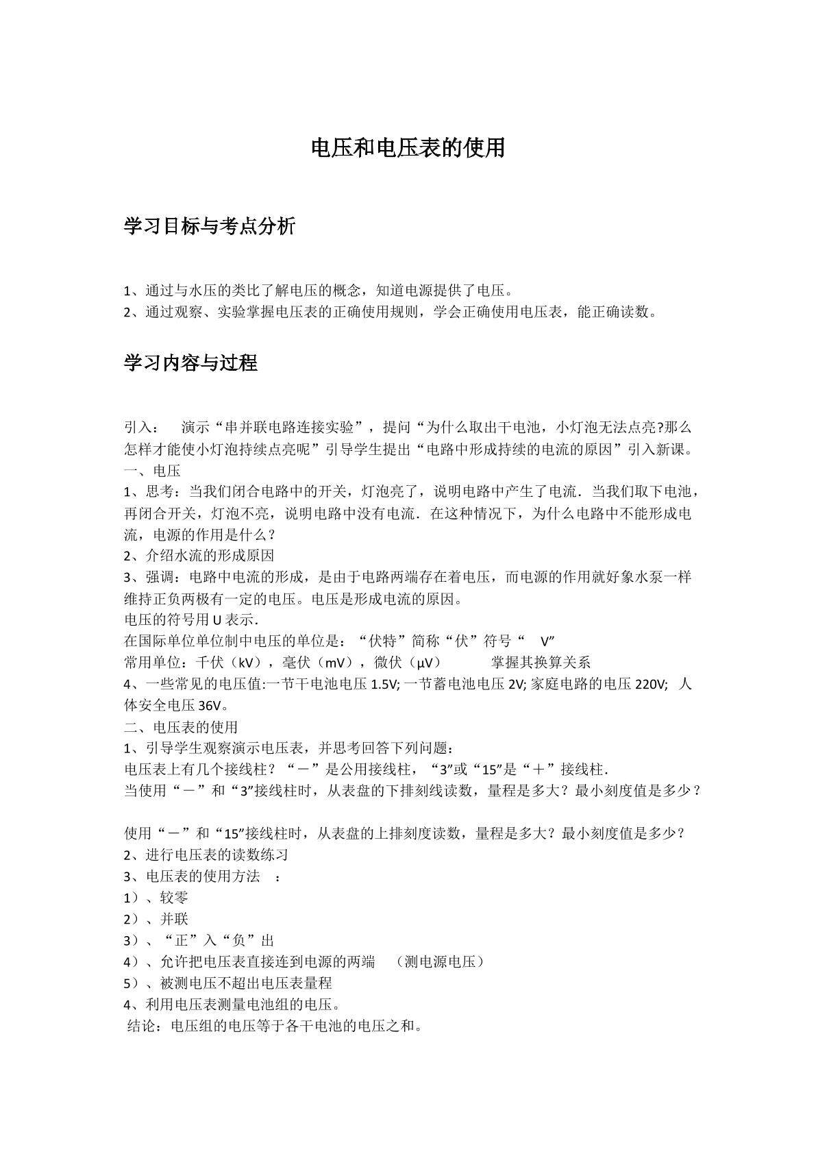 电压表的测量