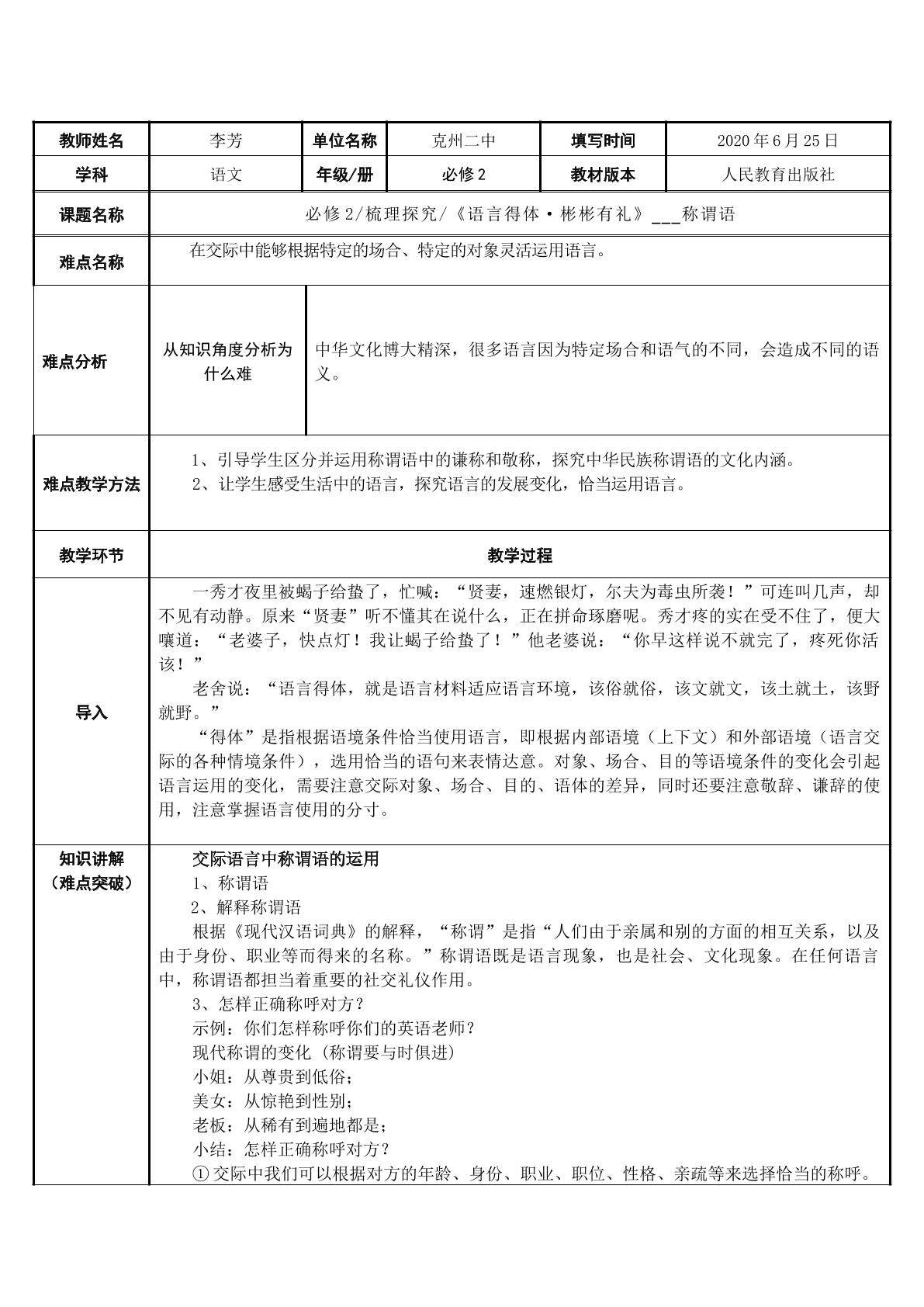 语言得体·彬彬有礼——称谓语（示范课例）