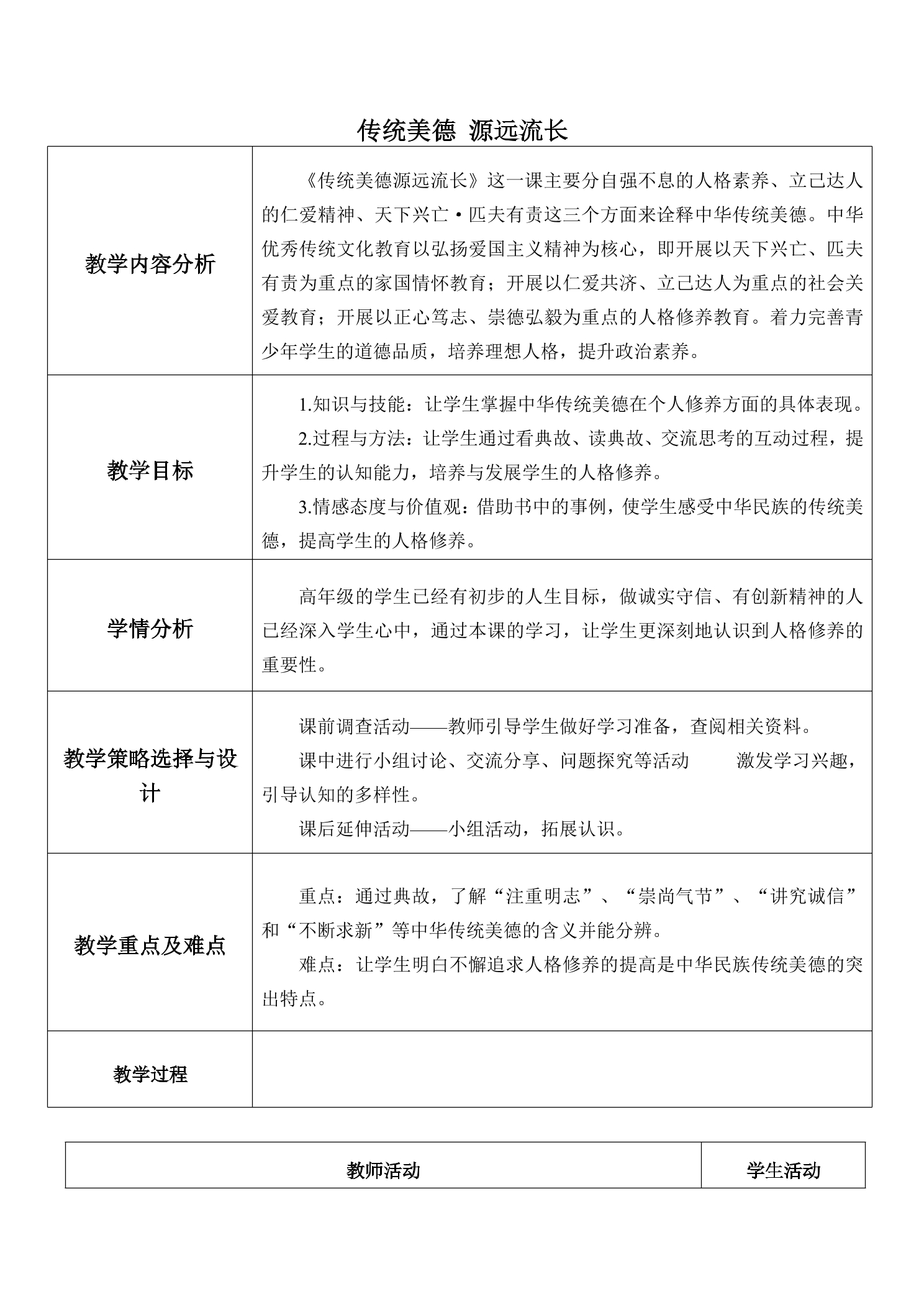 【★★】5年级上册道德与法治部编版教案第4单元《10传统美德 源远流长》