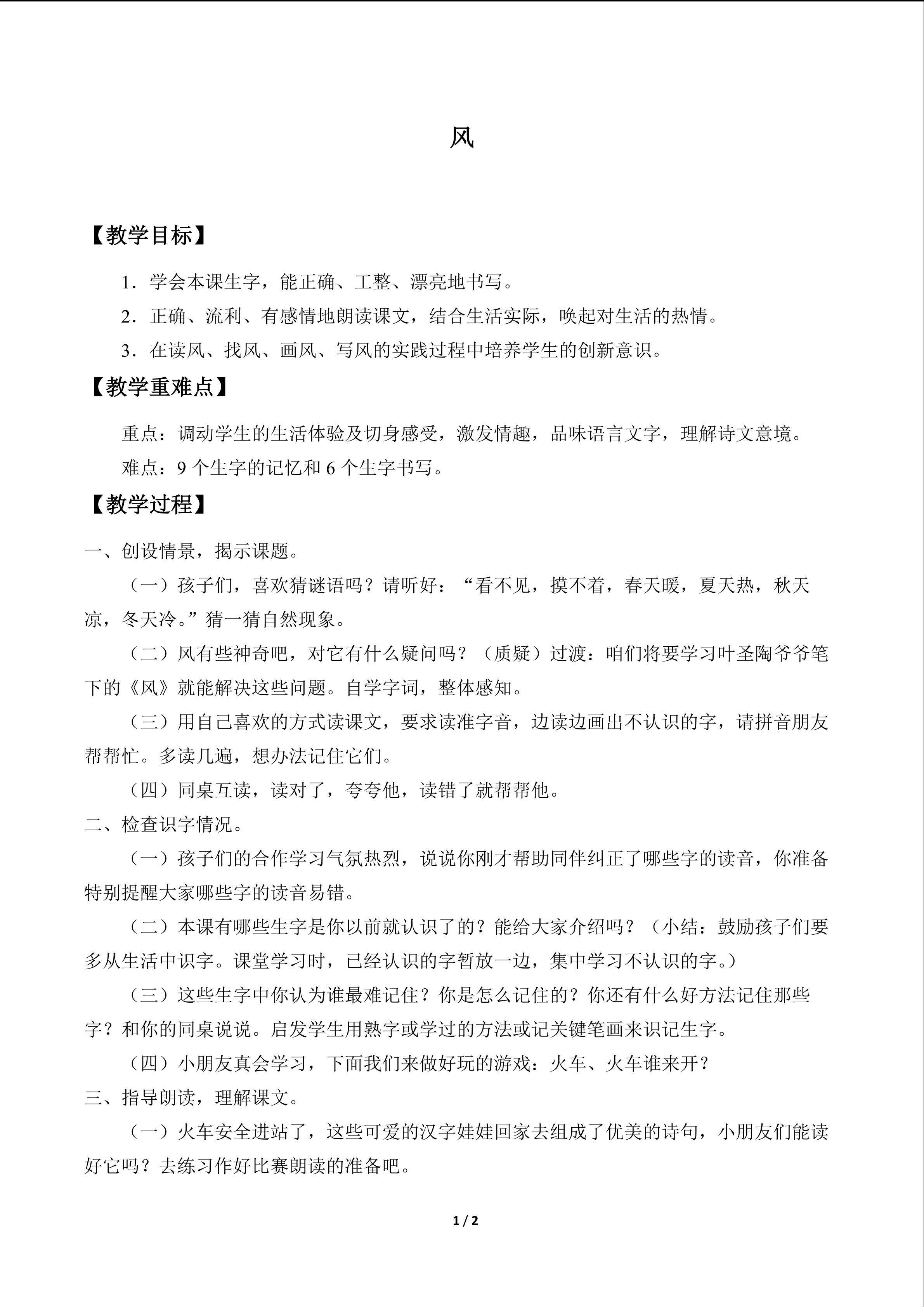 风_教案1