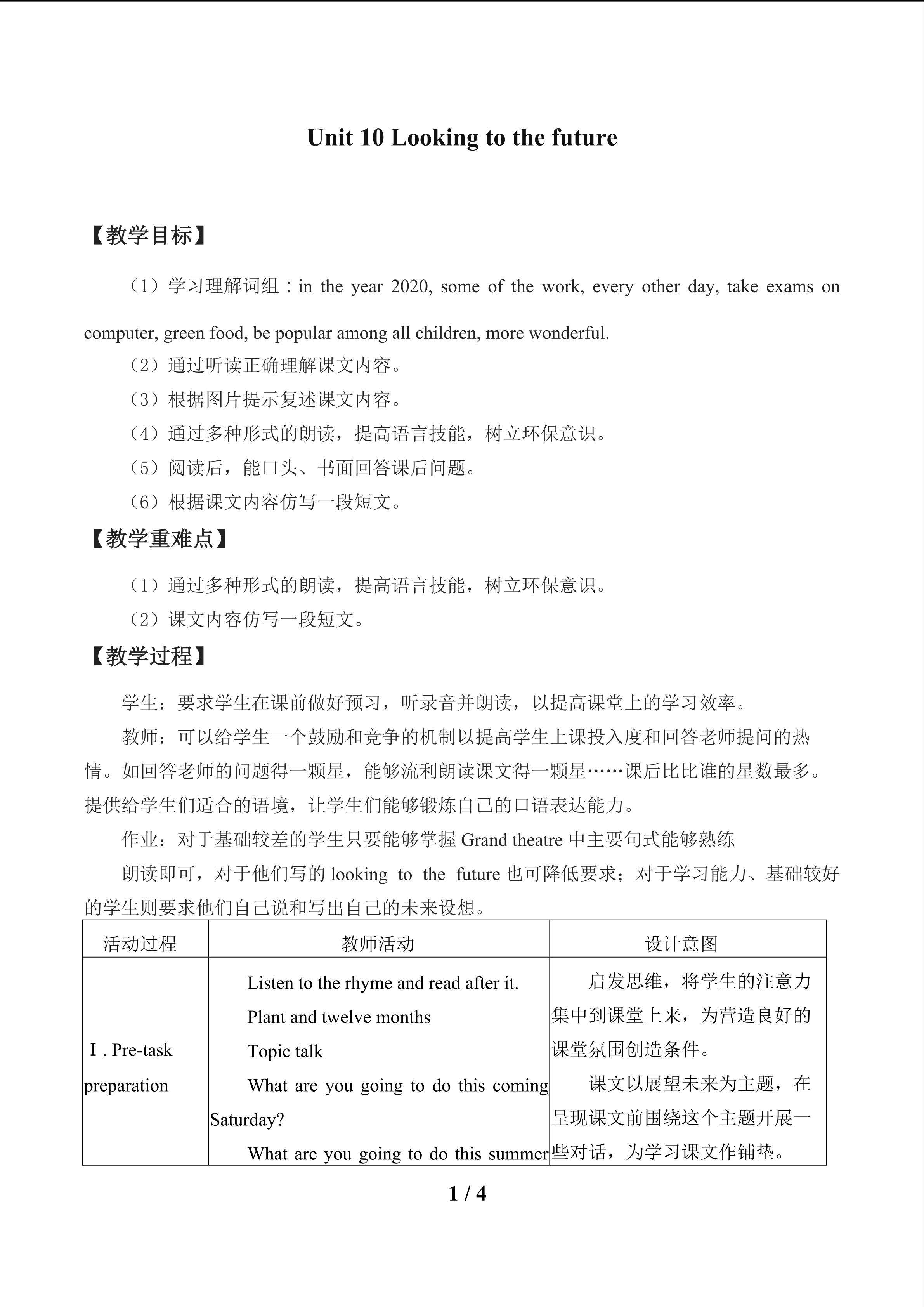 Unit 10 Looking to the future_教案1