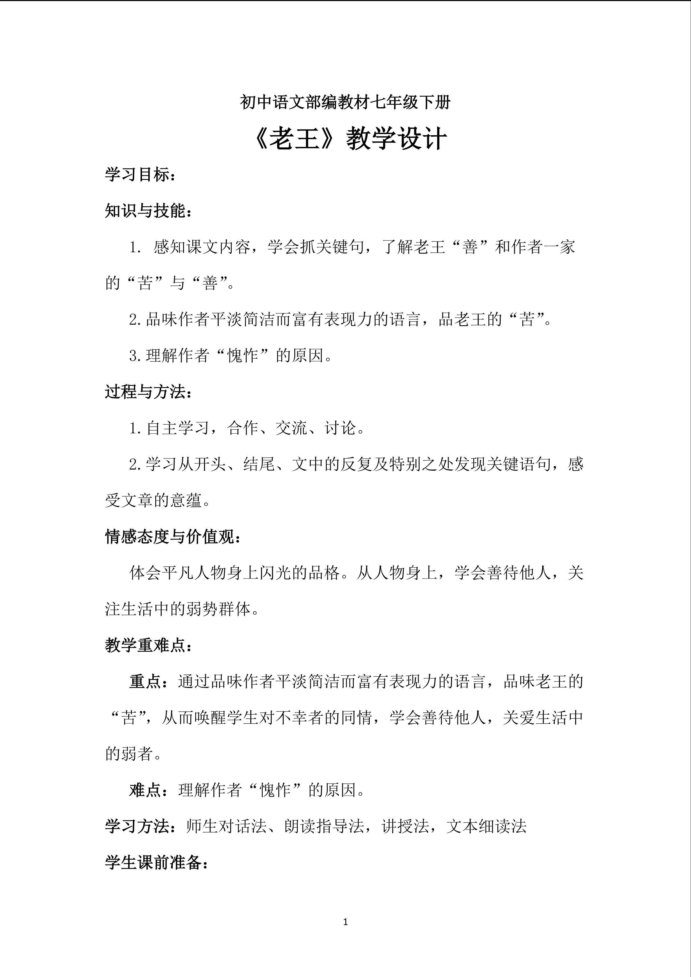 《老王》教学设计