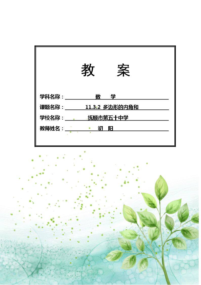 多边形的内角和