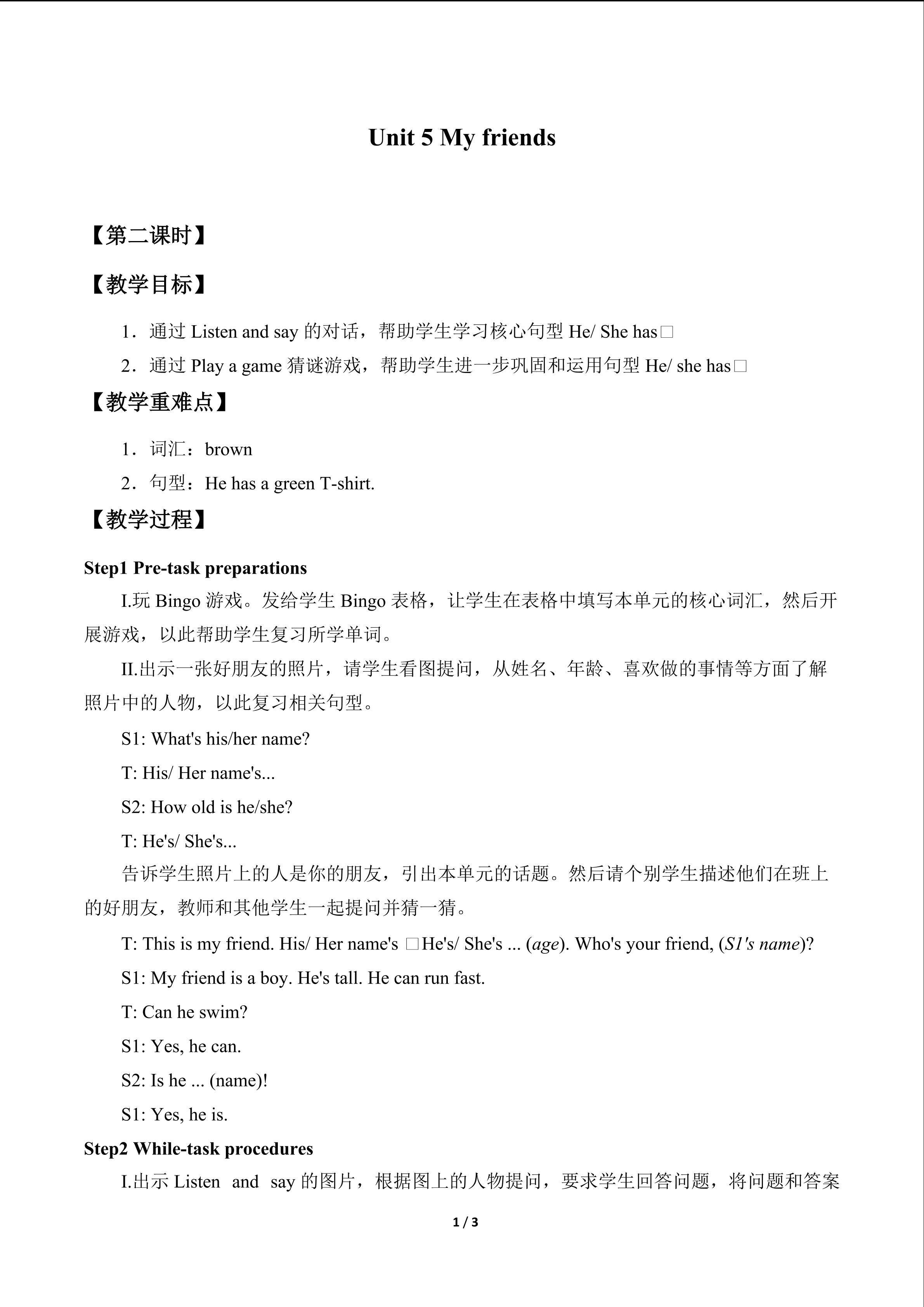 Unit 5  My friends_教案2