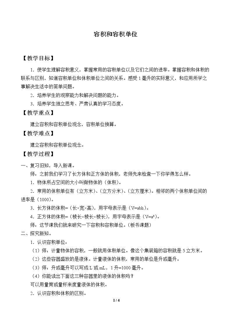 容积和容积单位