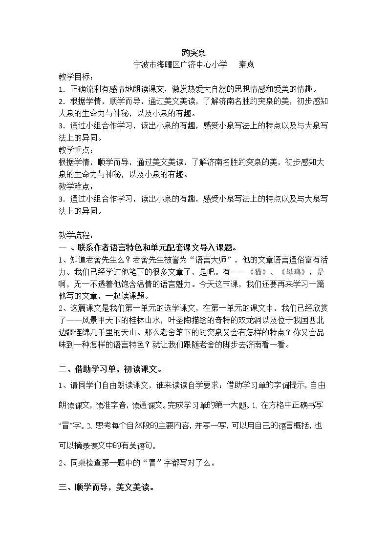1　趵突泉