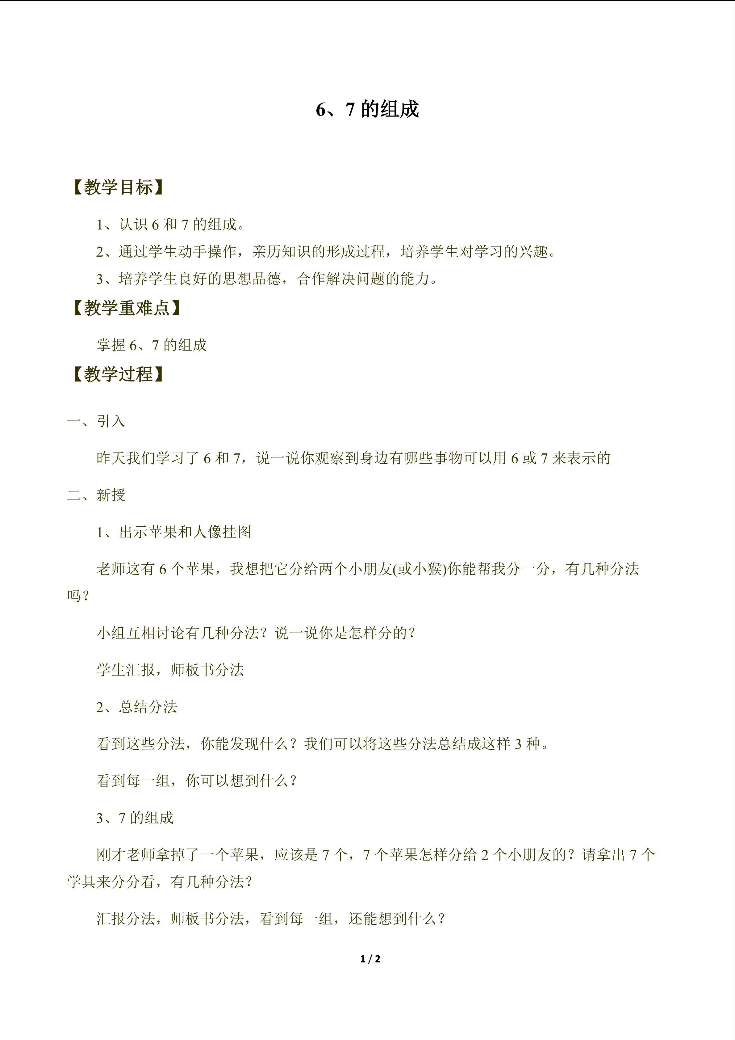 6和7_教案2