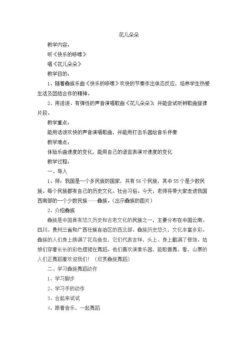 唱：花儿朵朵 拍手唱歌笑呵呵