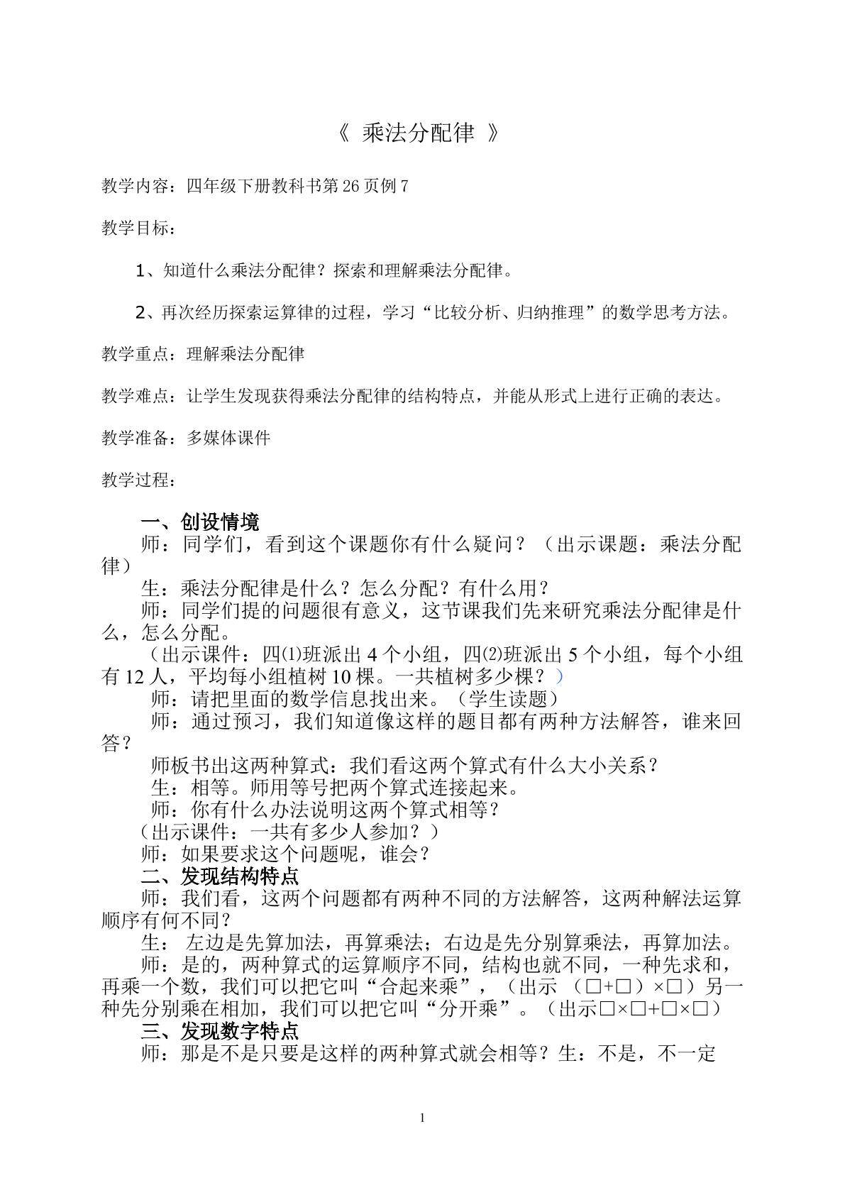 乘法分配律