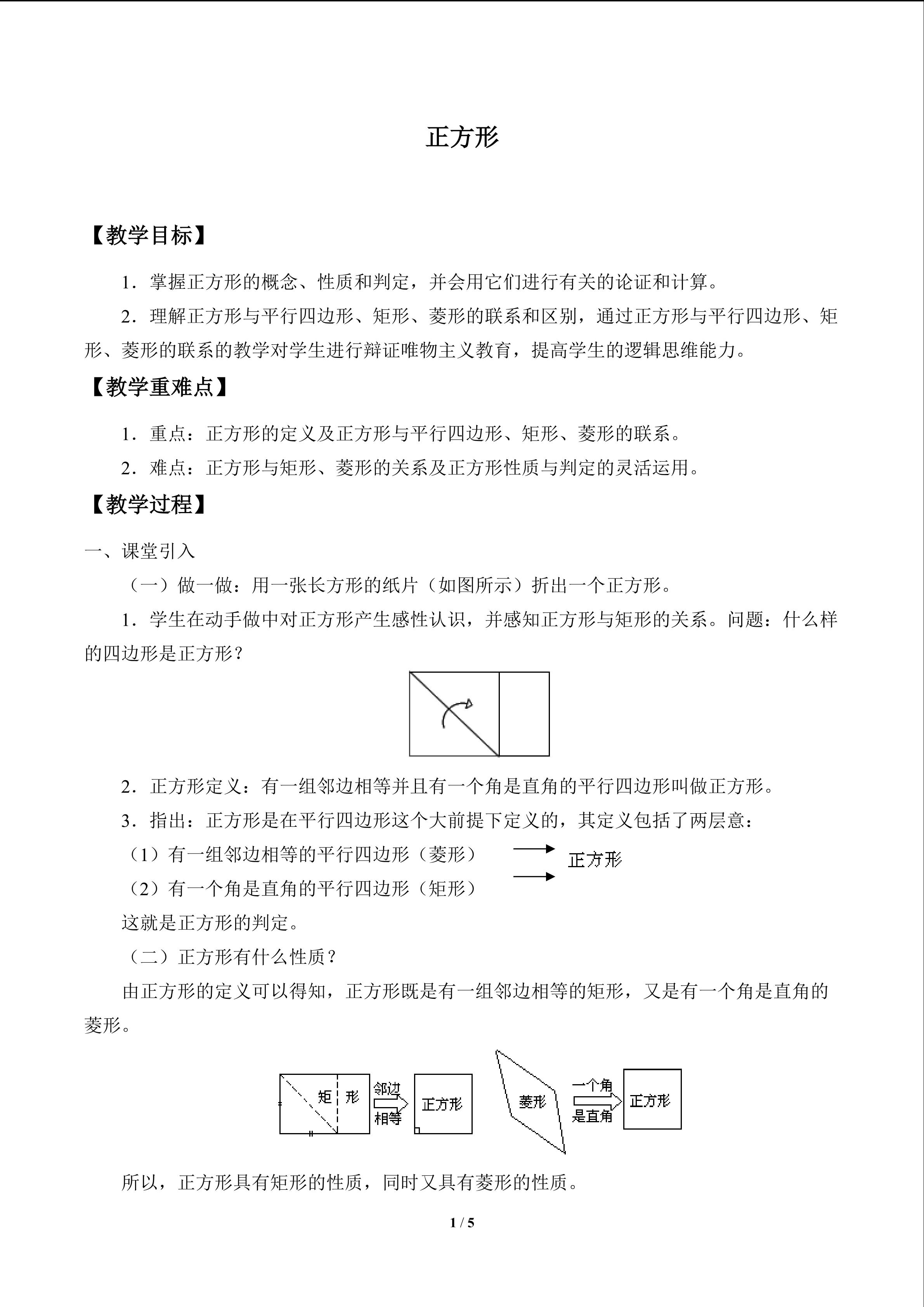 正方形_教案1