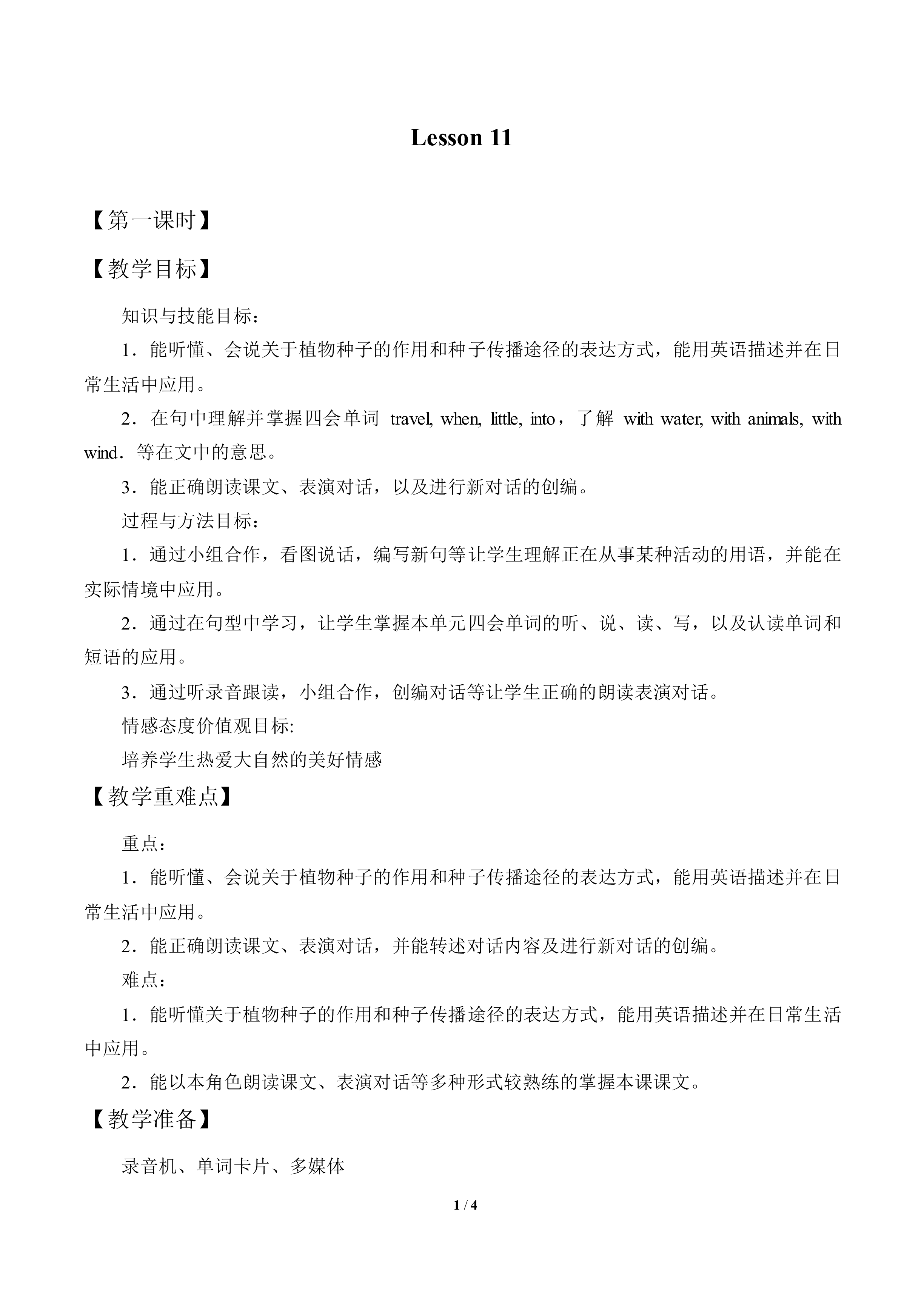 Lesson 11_教案1