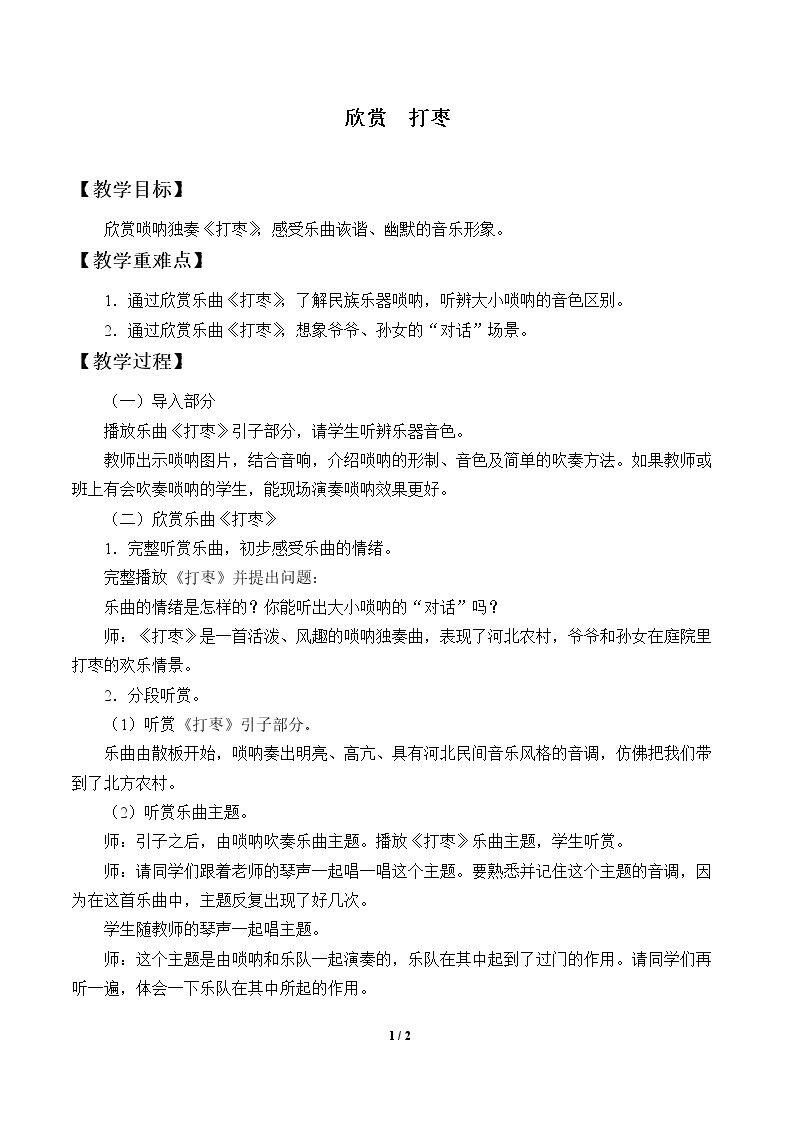 欣赏  打枣