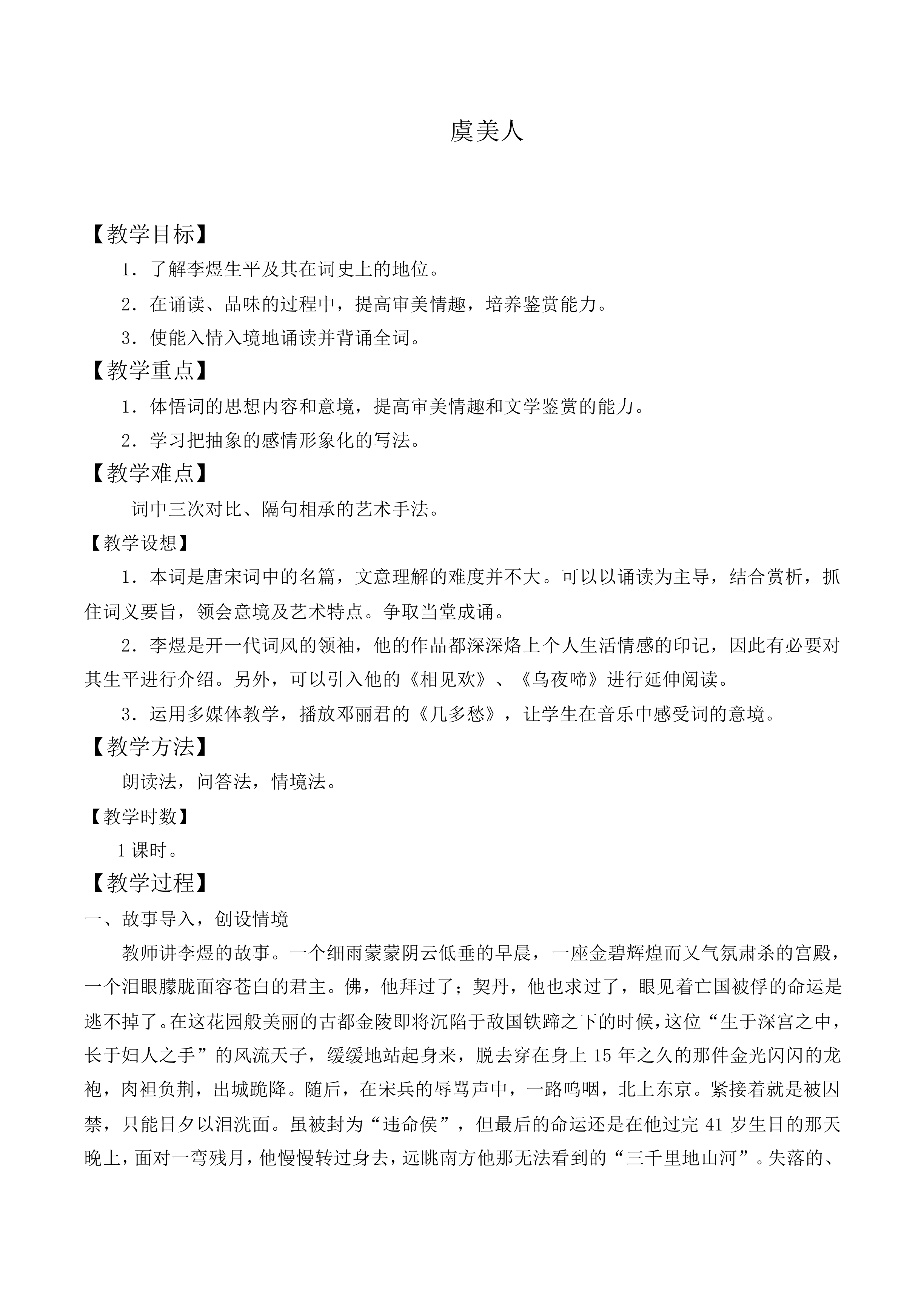 虞美人_教案4