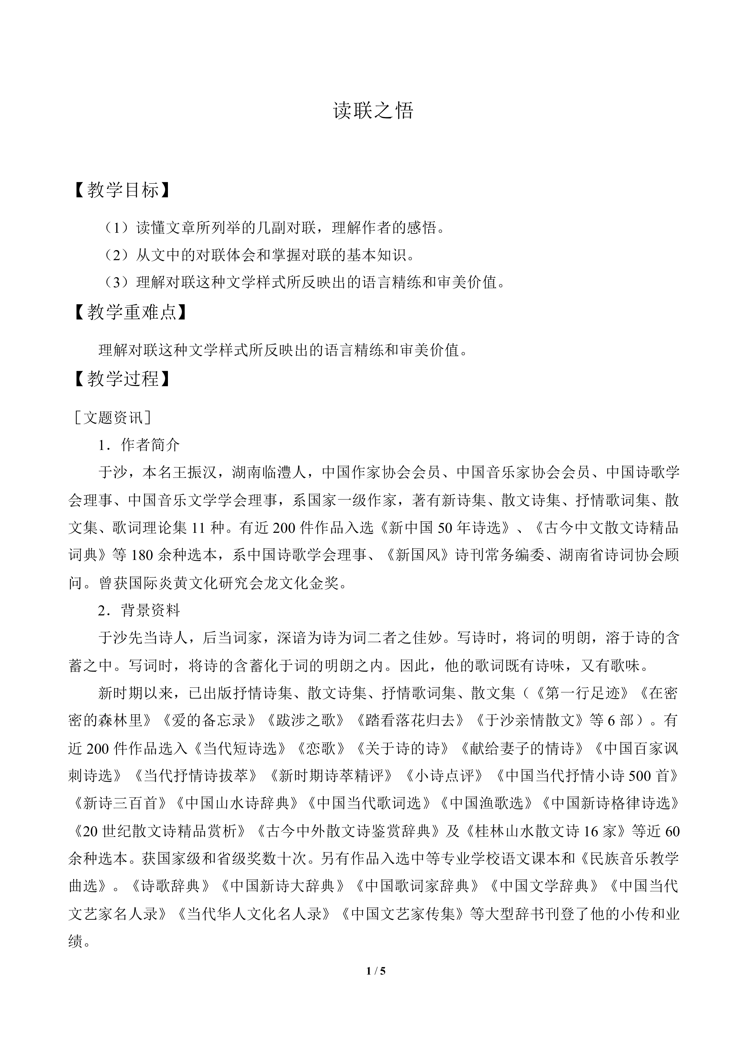 读联之悟_教案2